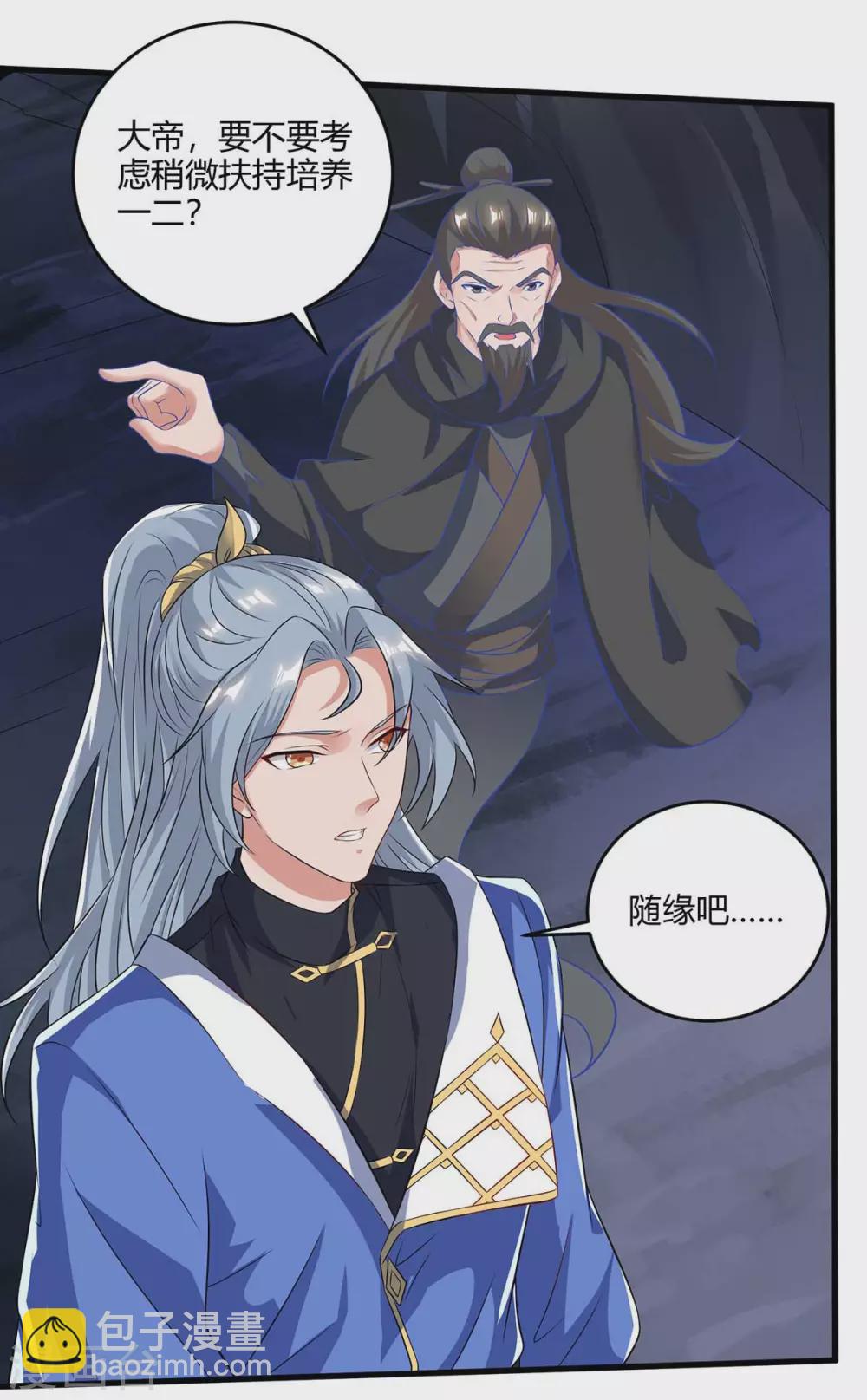 🍲重生八万年 第183话 兵分两路 第22页