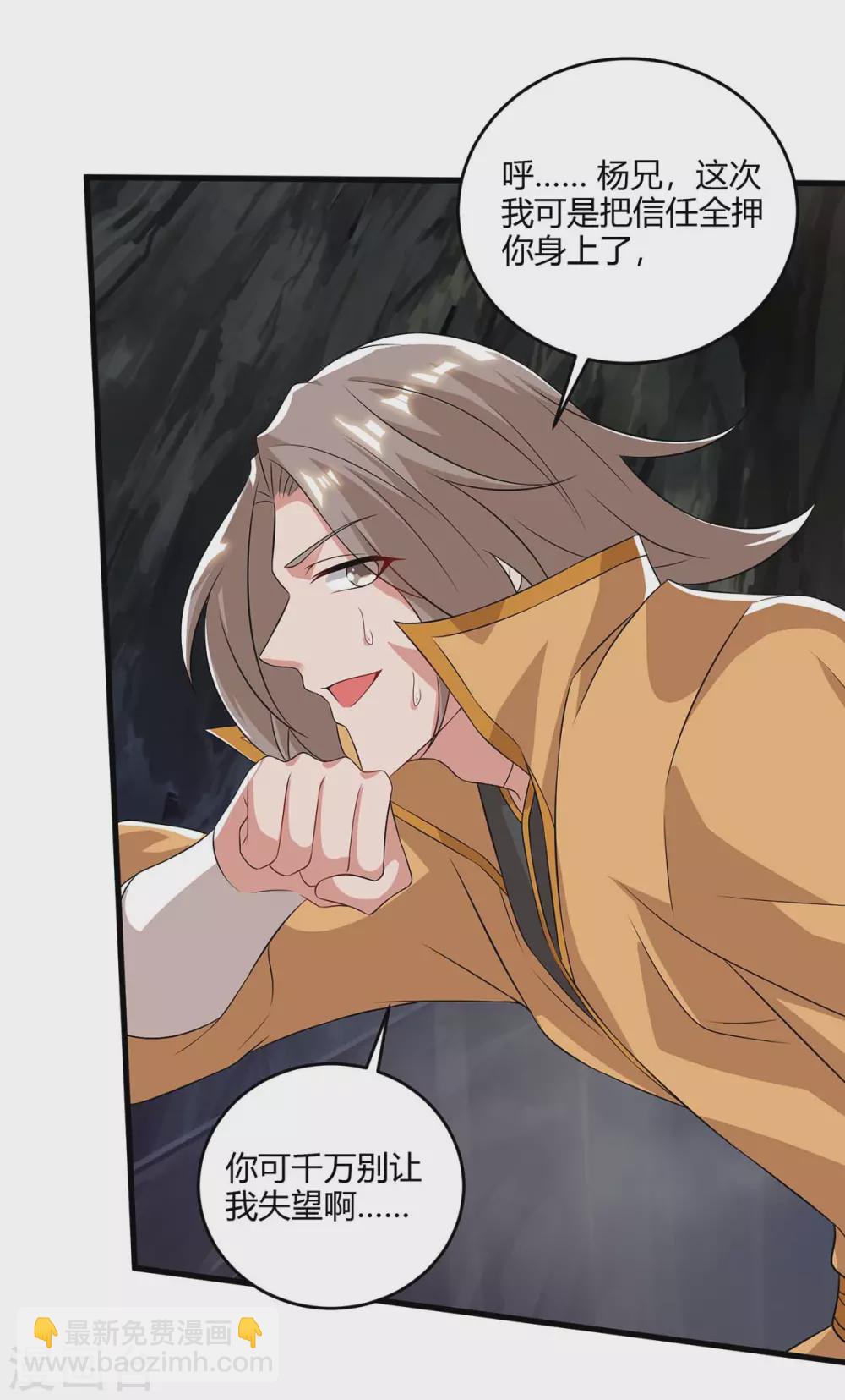 🍲重生八万年 第183话 兵分两路 第24页