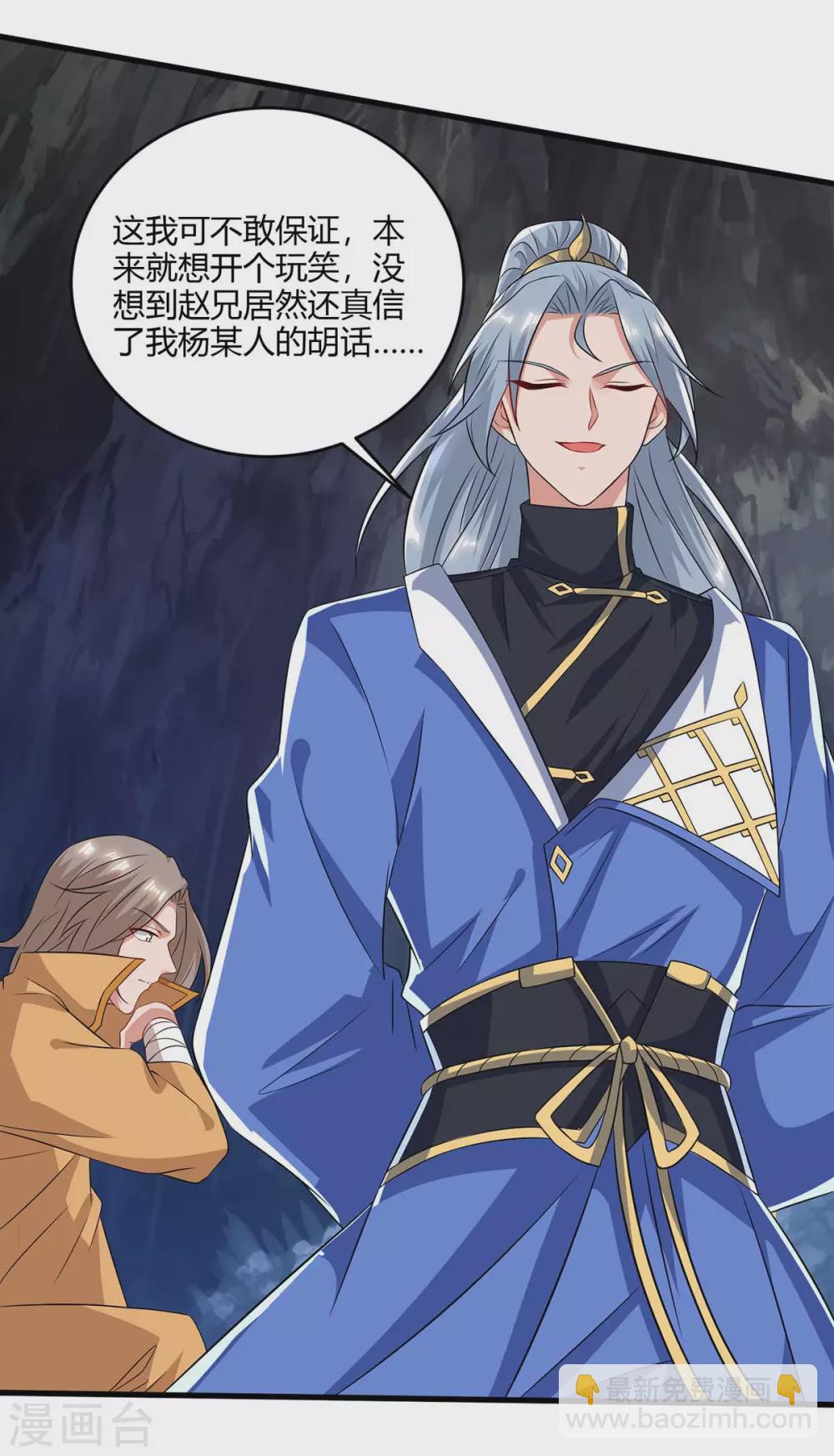 🍲重生八万年 第183话 兵分两路 第25页