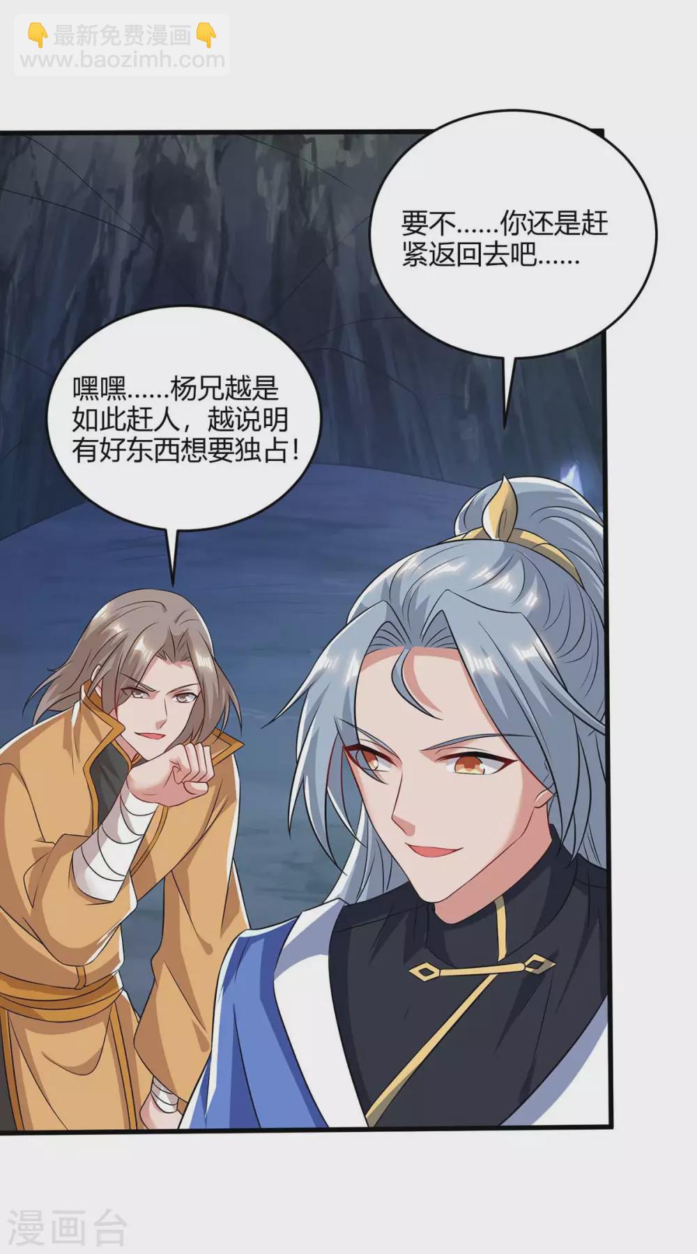 🍲重生八万年 第183话 兵分两路 第26页