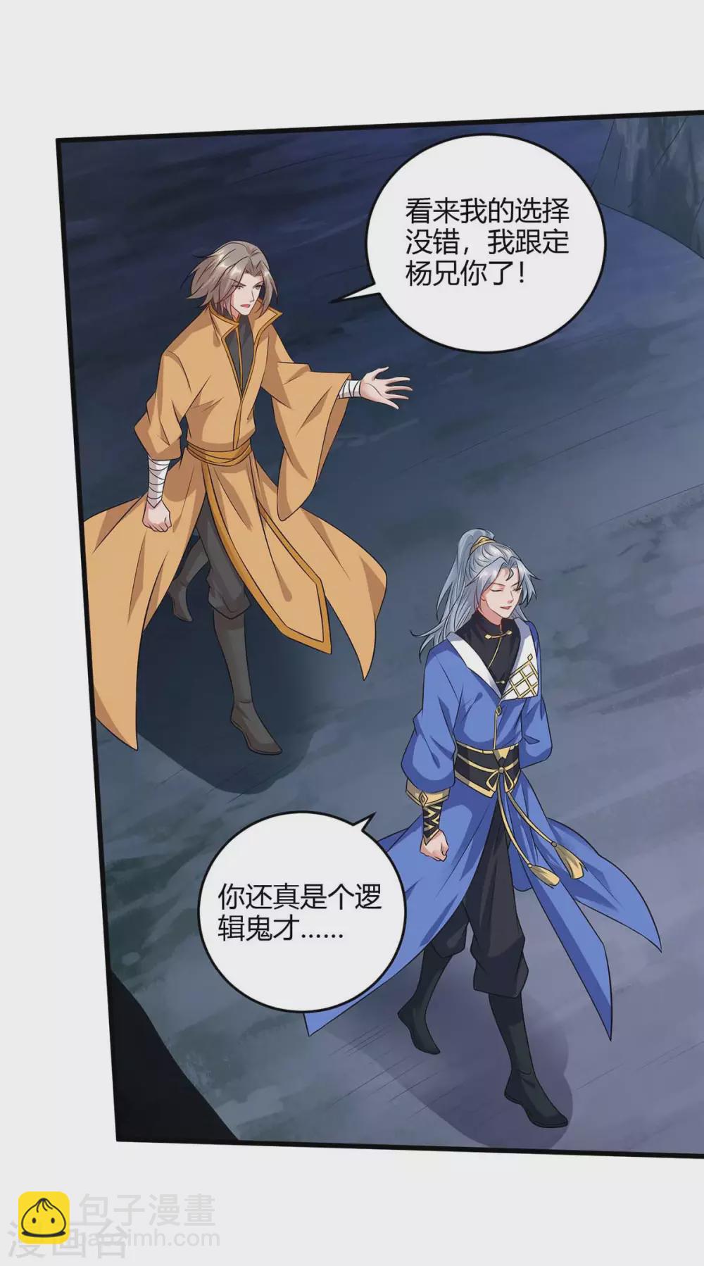 🍲重生八万年 第183话 兵分两路 第27页