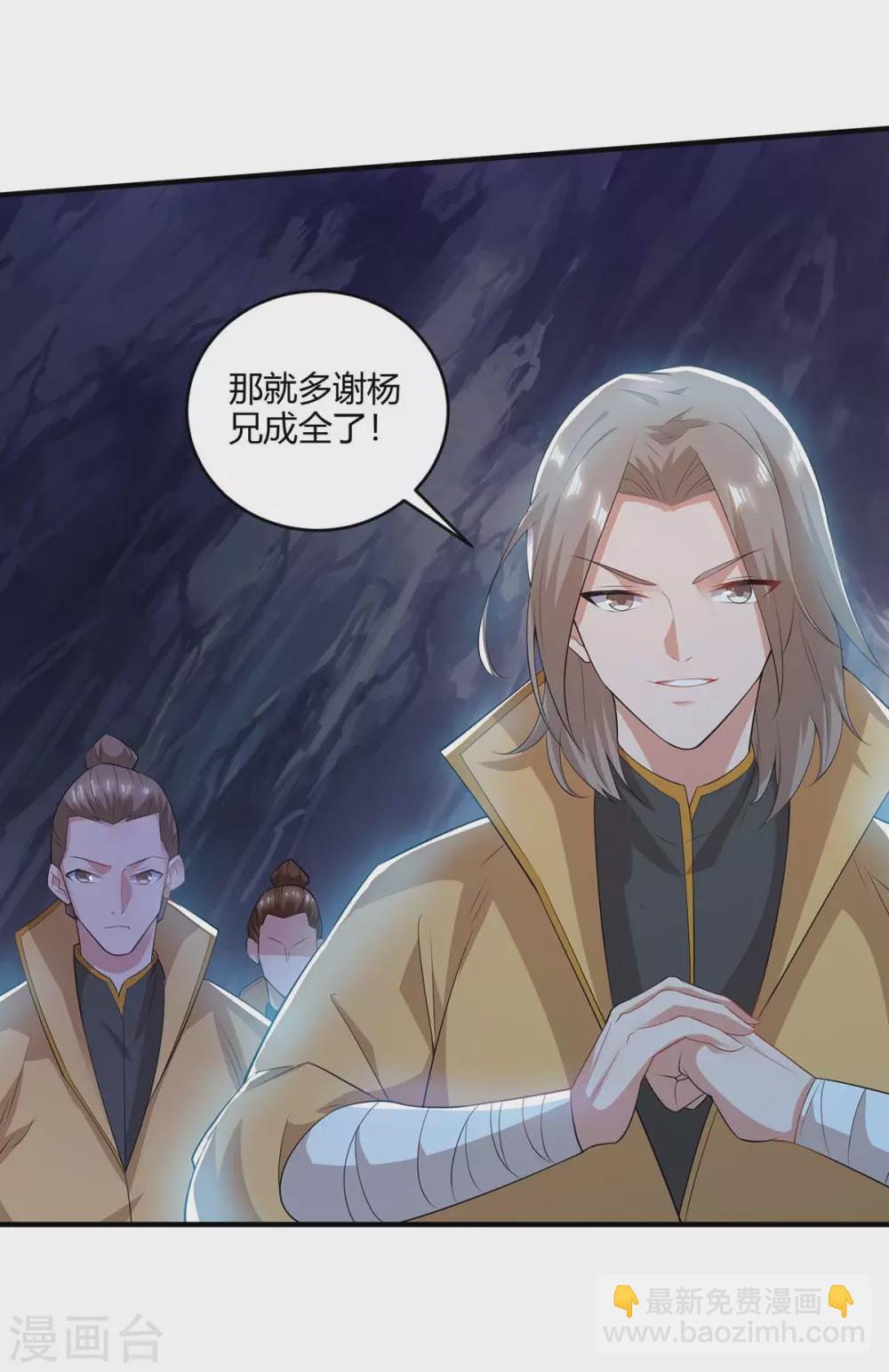 🍲重生八万年 第183话 兵分两路 第29页