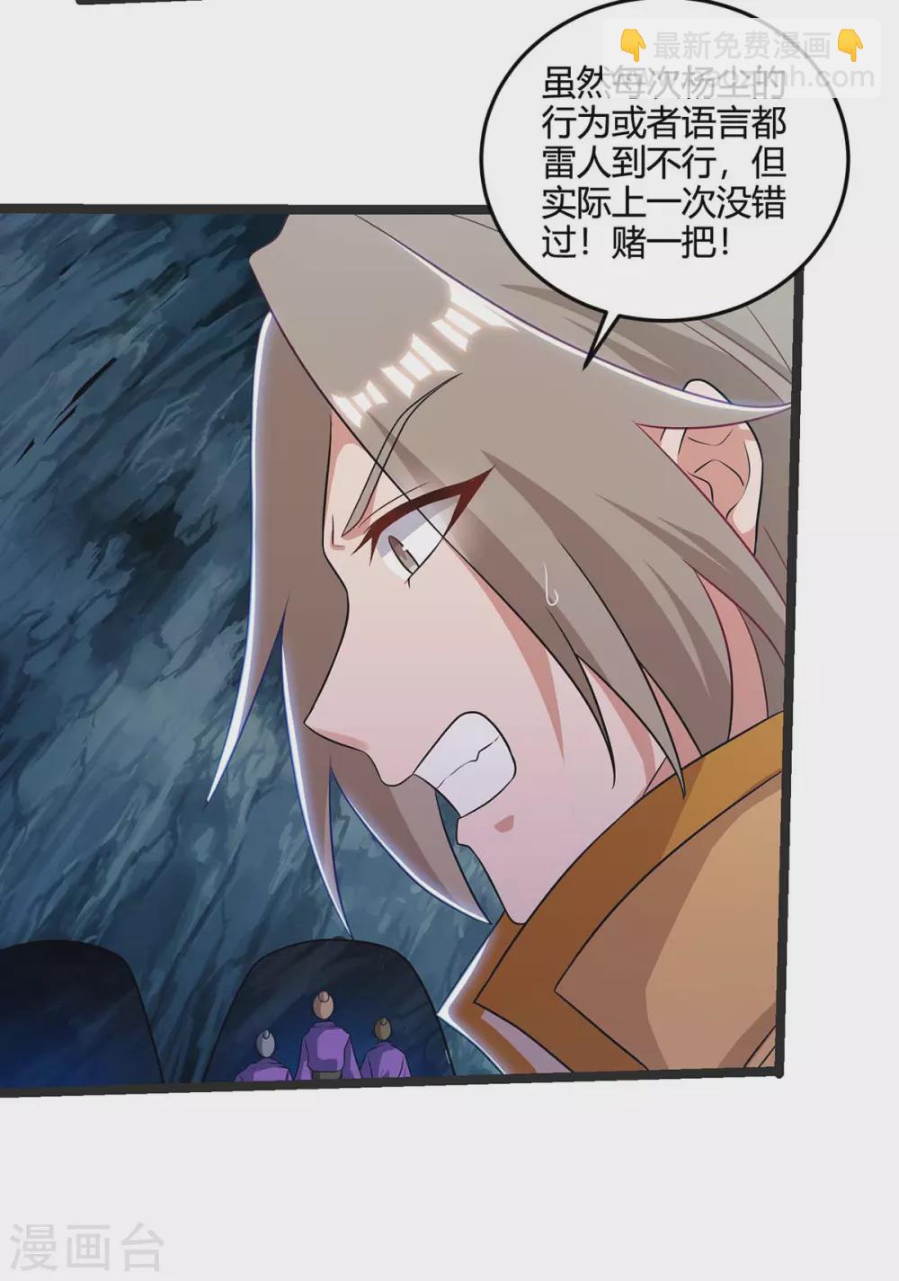 🍲重生八万年 第183话 兵分两路 第3页