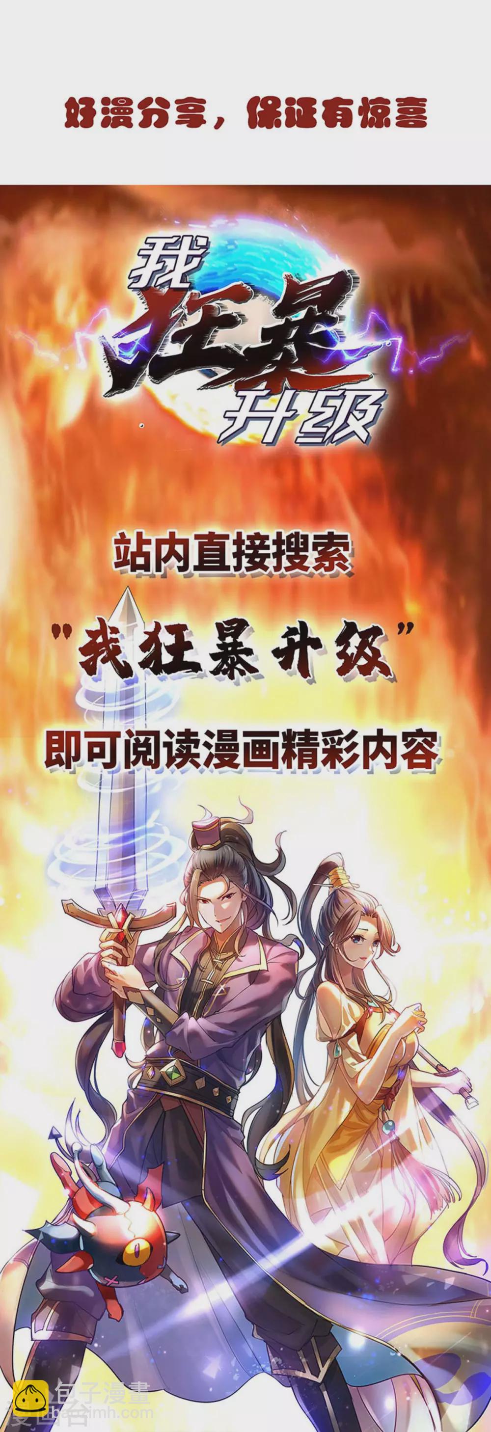 🍲重生八万年 第183话 兵分两路 第31页