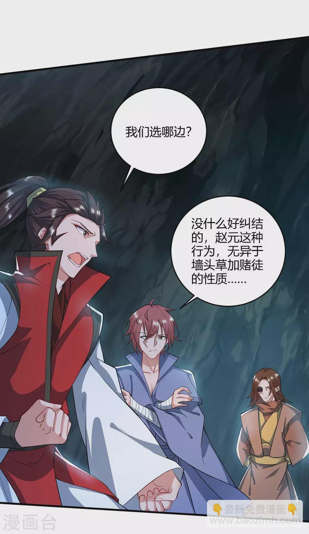 🍲重生八万年 第183话 兵分两路 第6页
