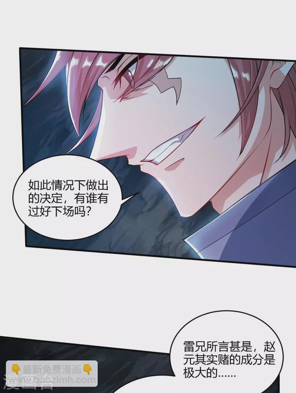 🍲重生八万年 第183话 兵分两路 第7页