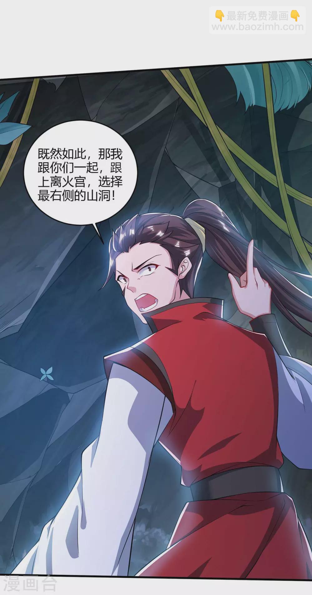 🍲重生八万年 第183话 兵分两路 第9页