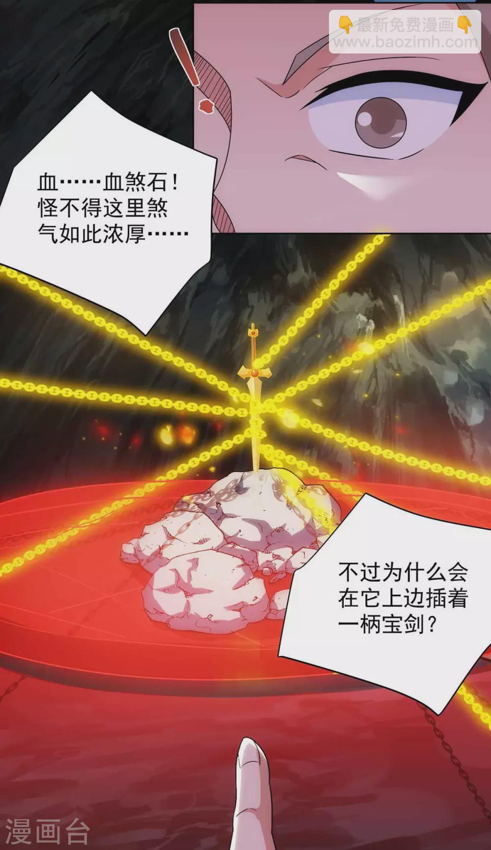 🍲重生八万年 第185话 蕴魂阵 第11页