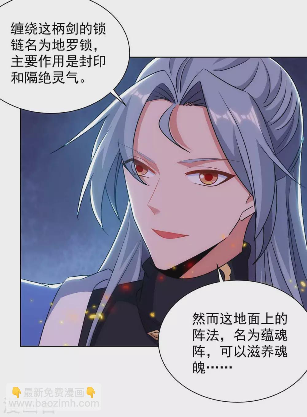 🍲重生八万年 第185话 蕴魂阵 第14页
