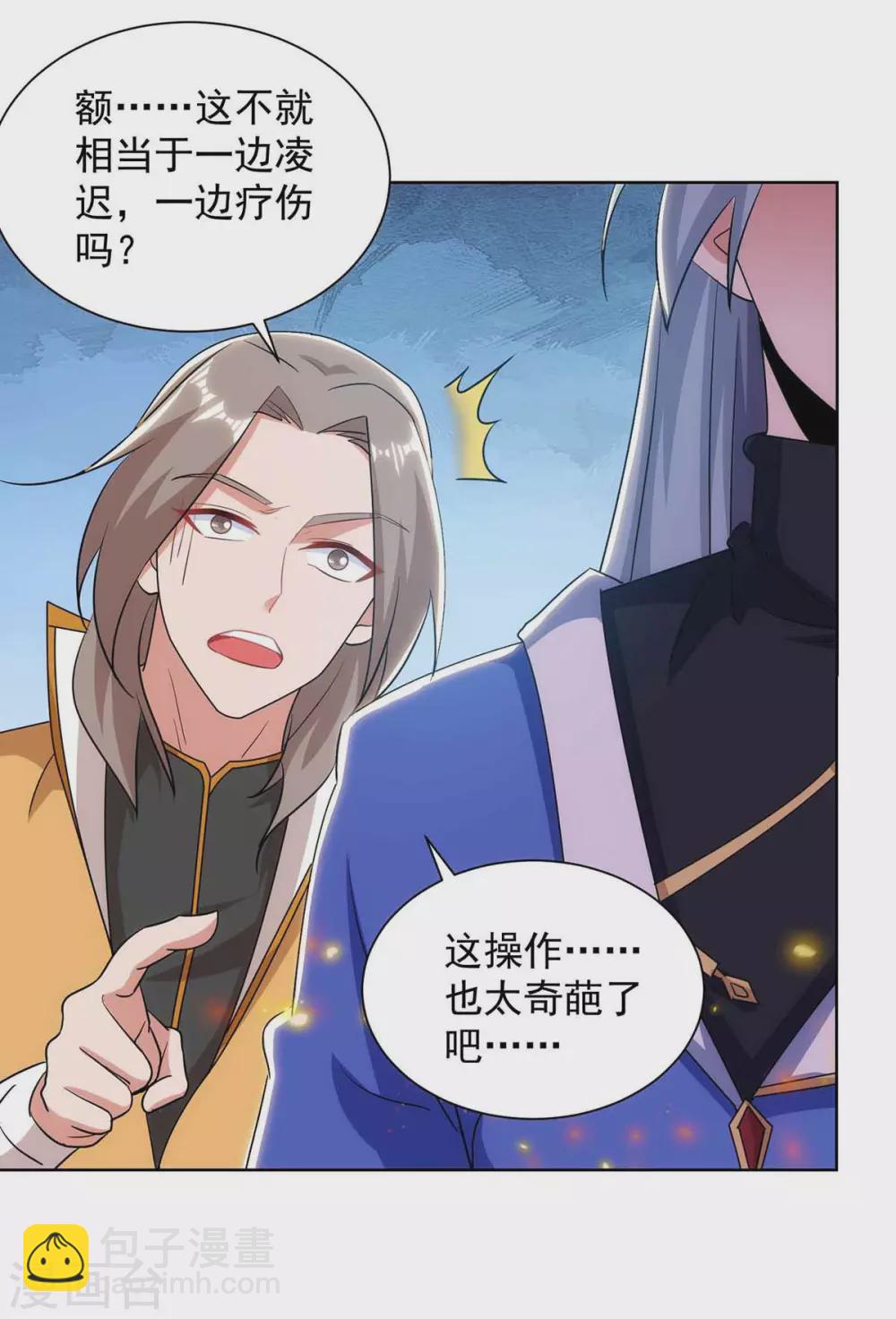 🍲重生八万年 第185话 蕴魂阵 第15页