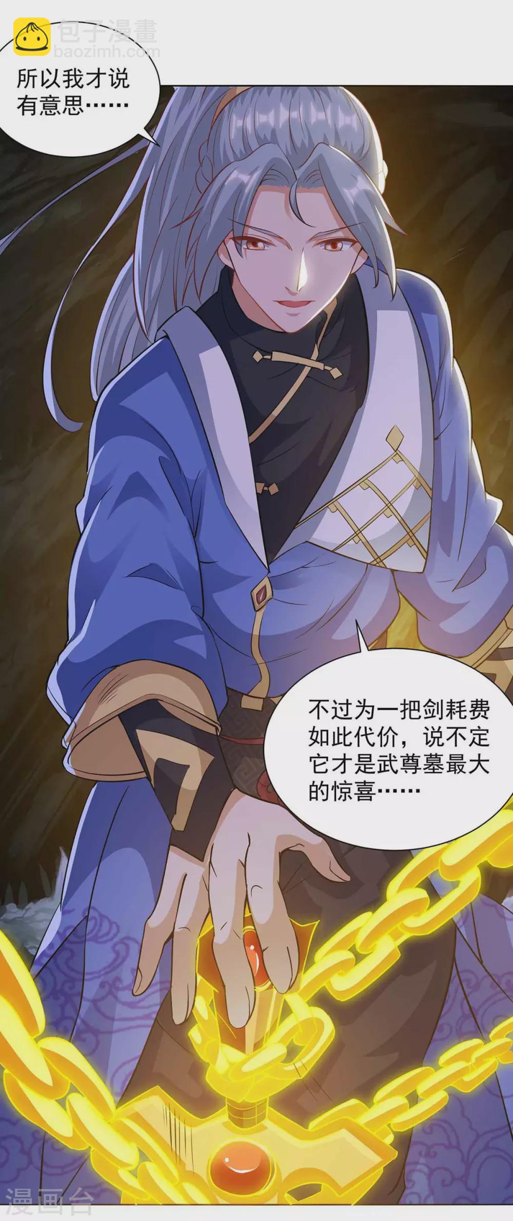🍲重生八万年 第185话 蕴魂阵 第16页