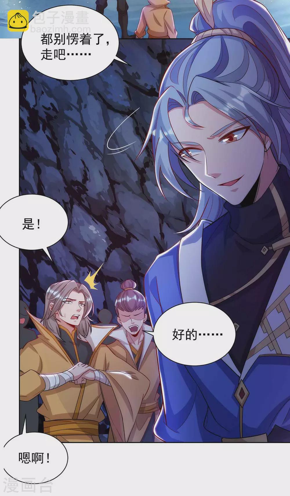 🍲重生八万年 第185话 蕴魂阵 第2页