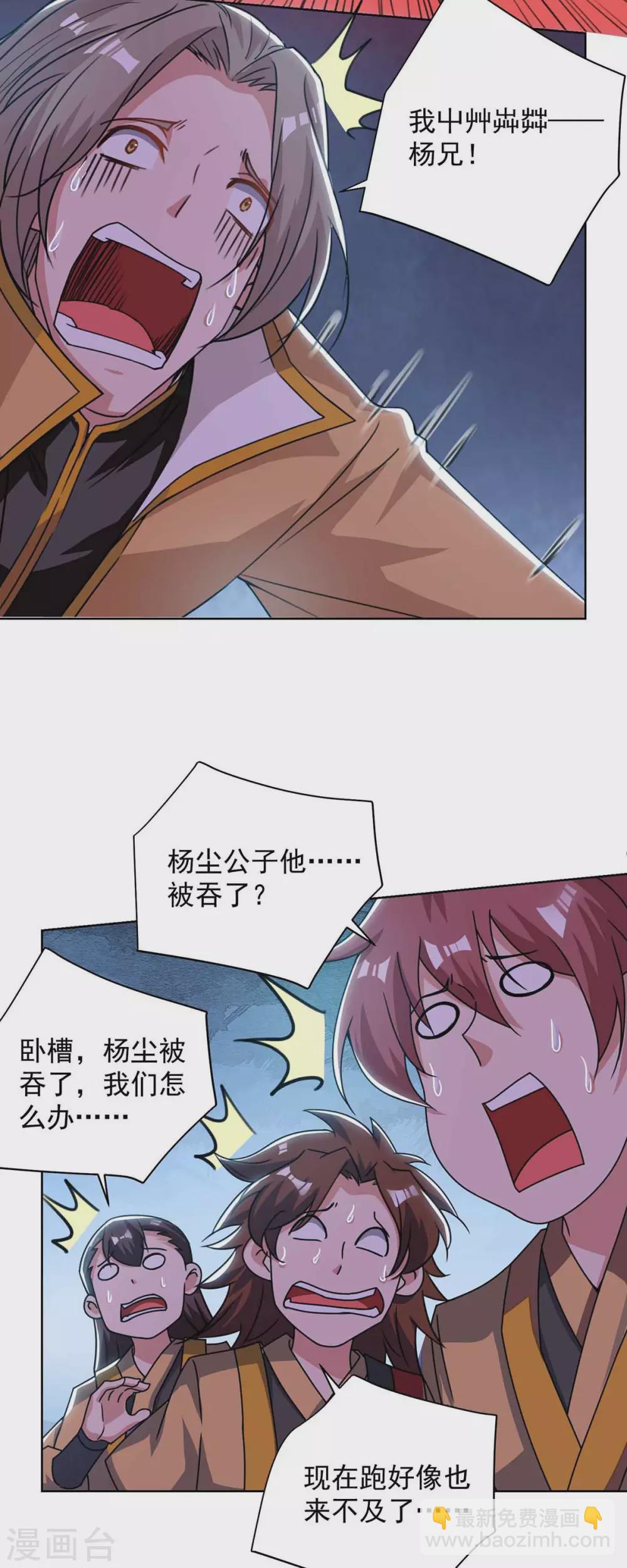 🍲重生八万年 第185话 蕴魂阵 第23页