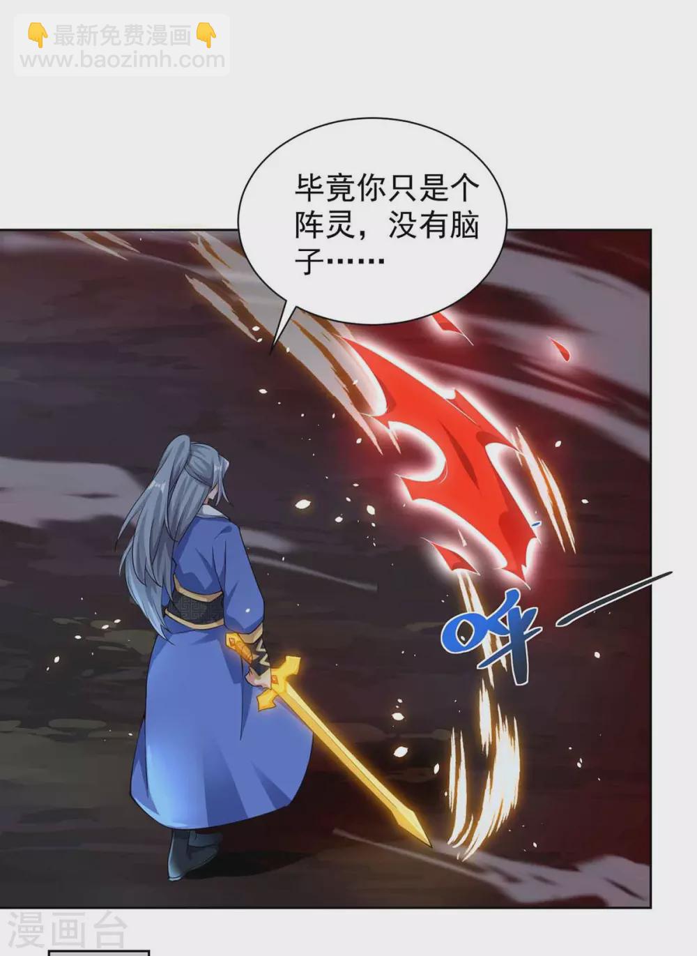 🍲重生八万年 第185话 蕴魂阵 第33页