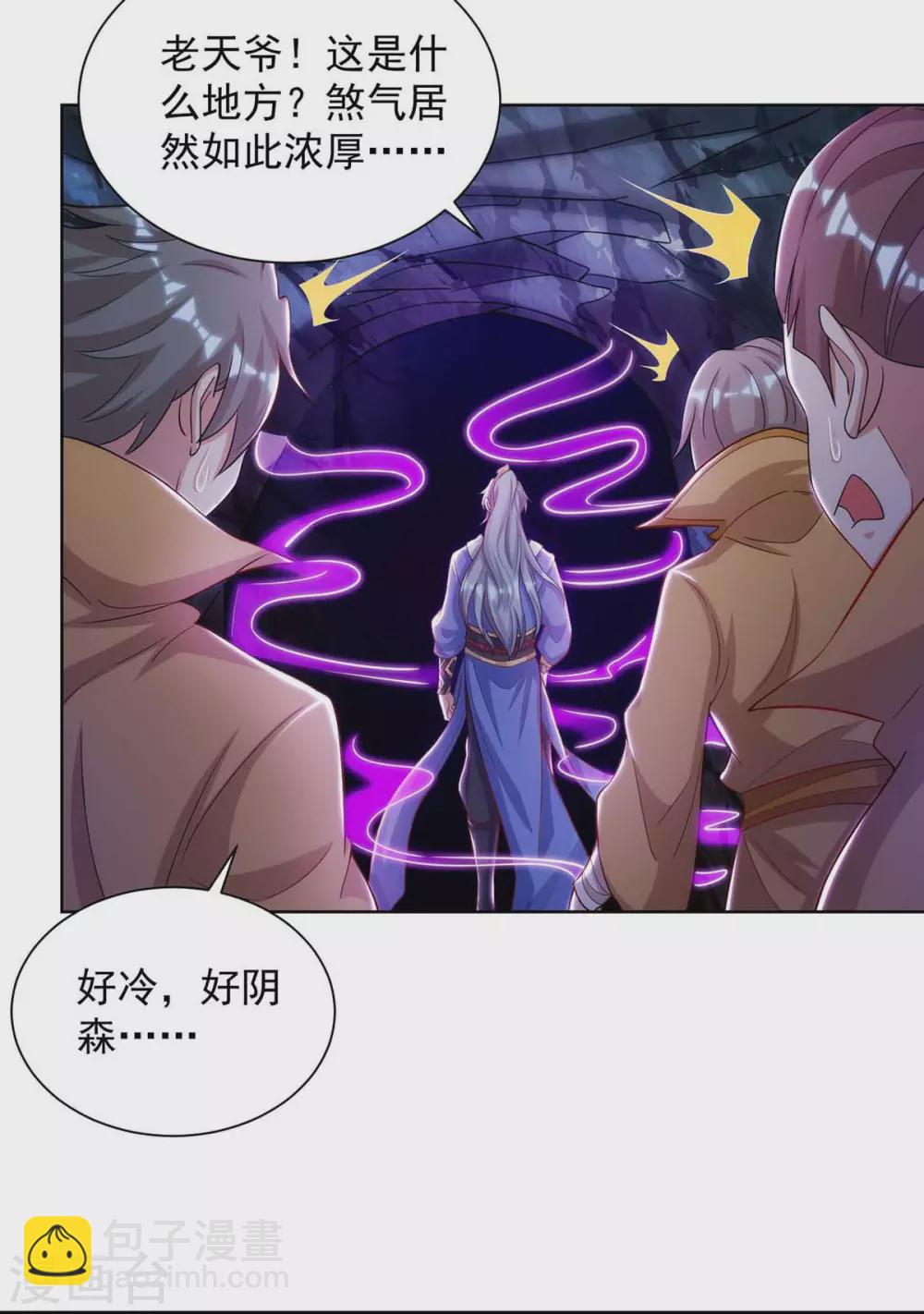 🍲重生八万年 第185话 蕴魂阵 第4页