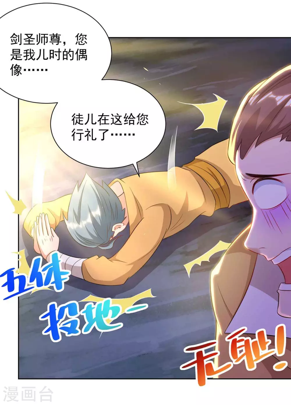 🍲重生八万年 第187话 套路 第1页