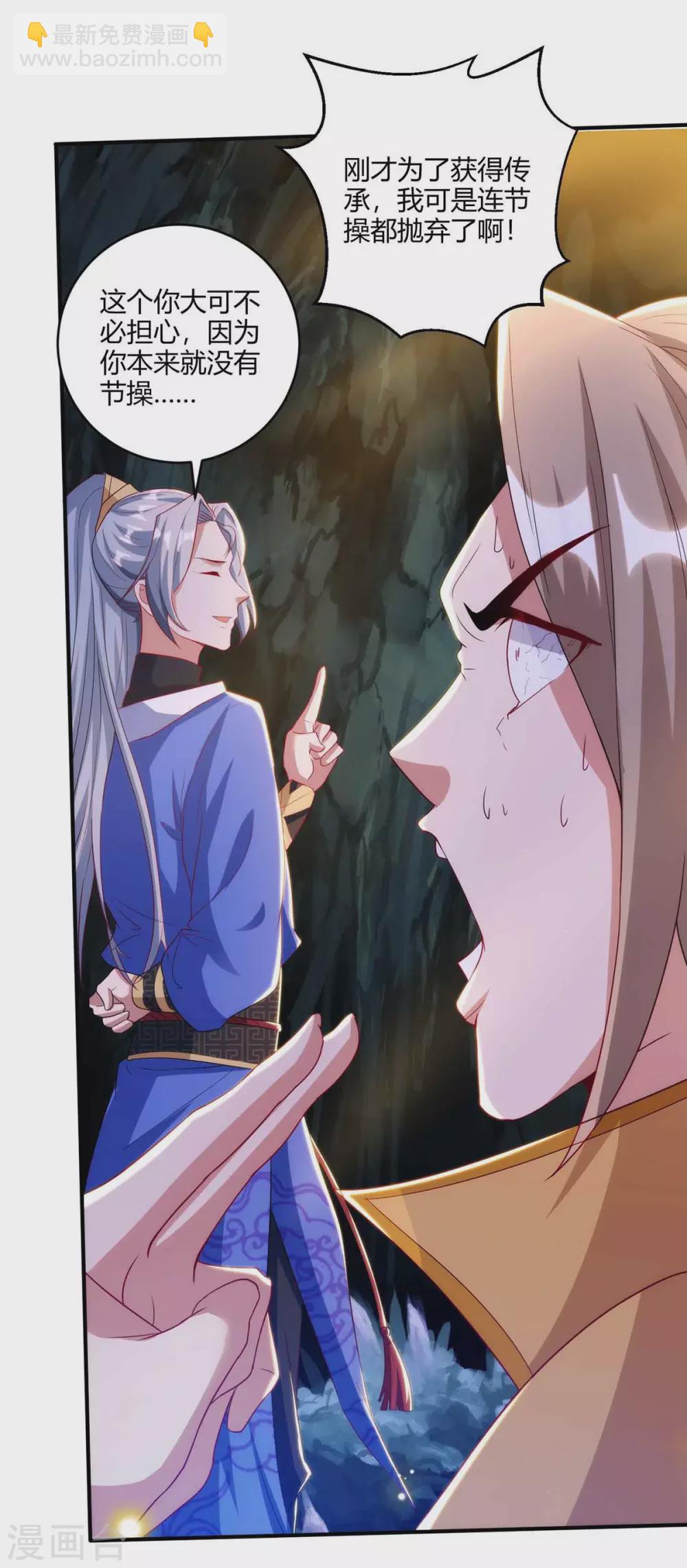 🍲重生八万年 第187话 套路 第10页