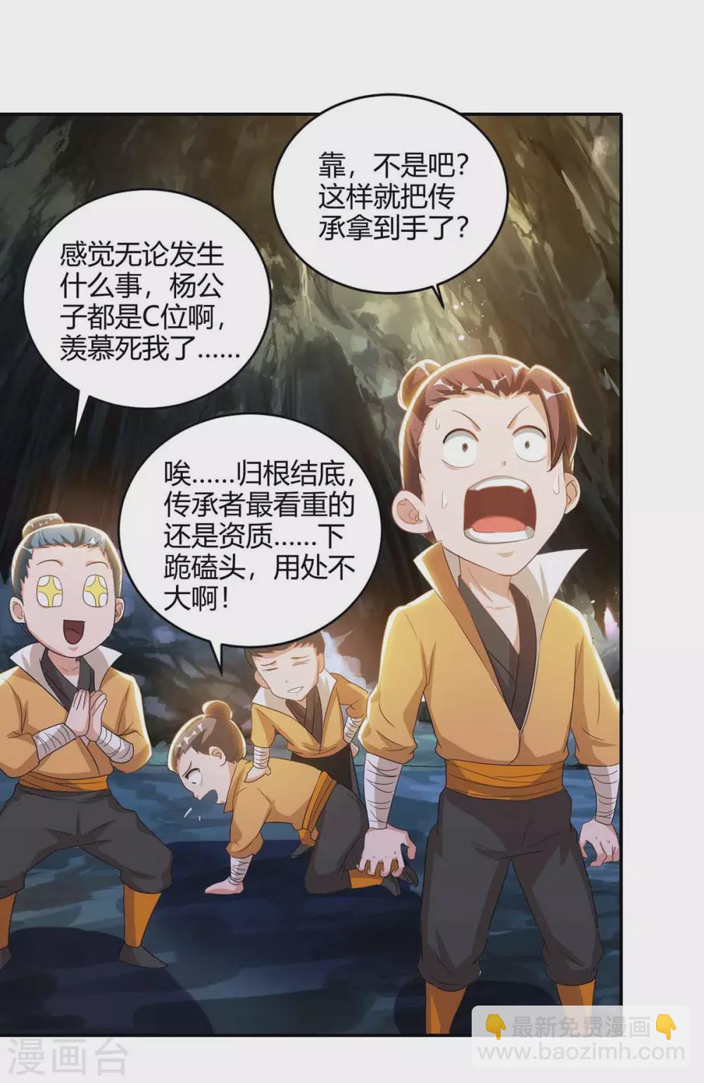 🍲重生八万年 第187话 套路 第13页