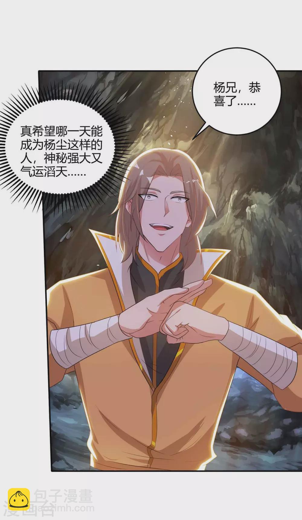 🍲重生八万年 第187话 套路 第14页