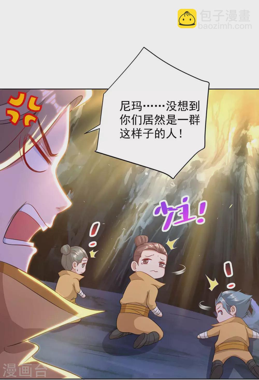 🍲重生八万年 第187话 套路 第2页
