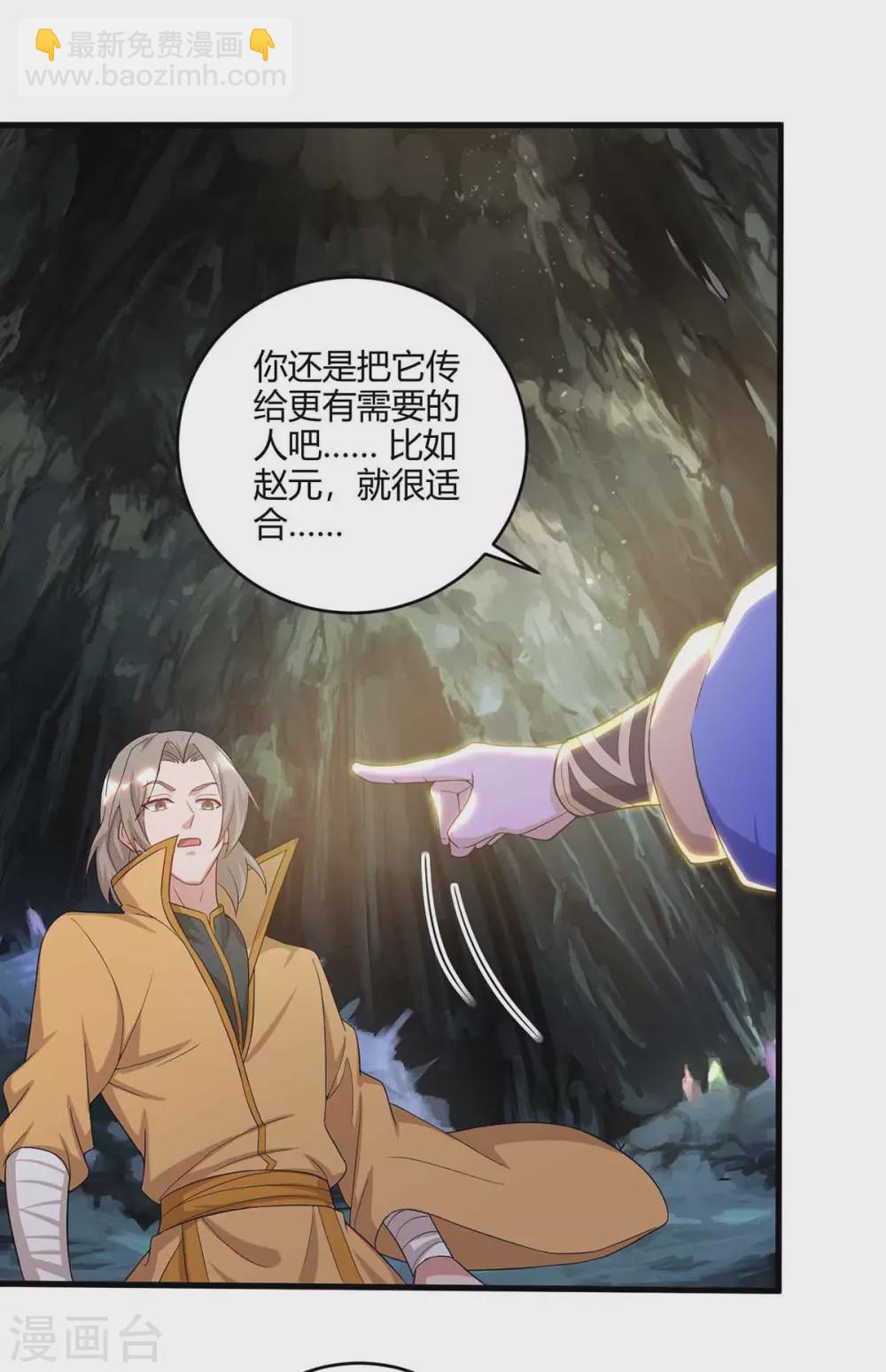 🍲重生八万年 第187话 套路 第21页