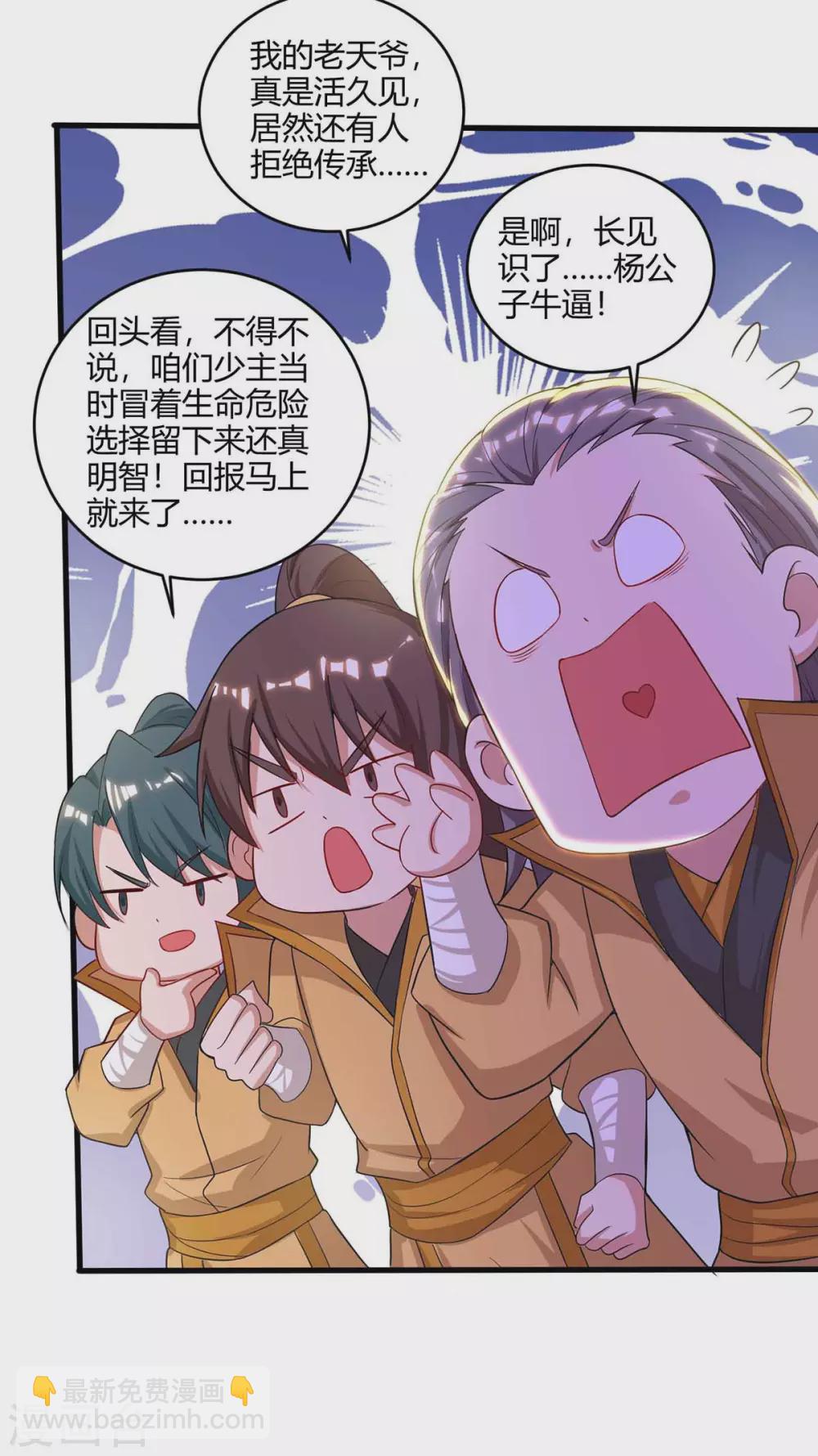 🍲重生八万年 第187话 套路 第22页
