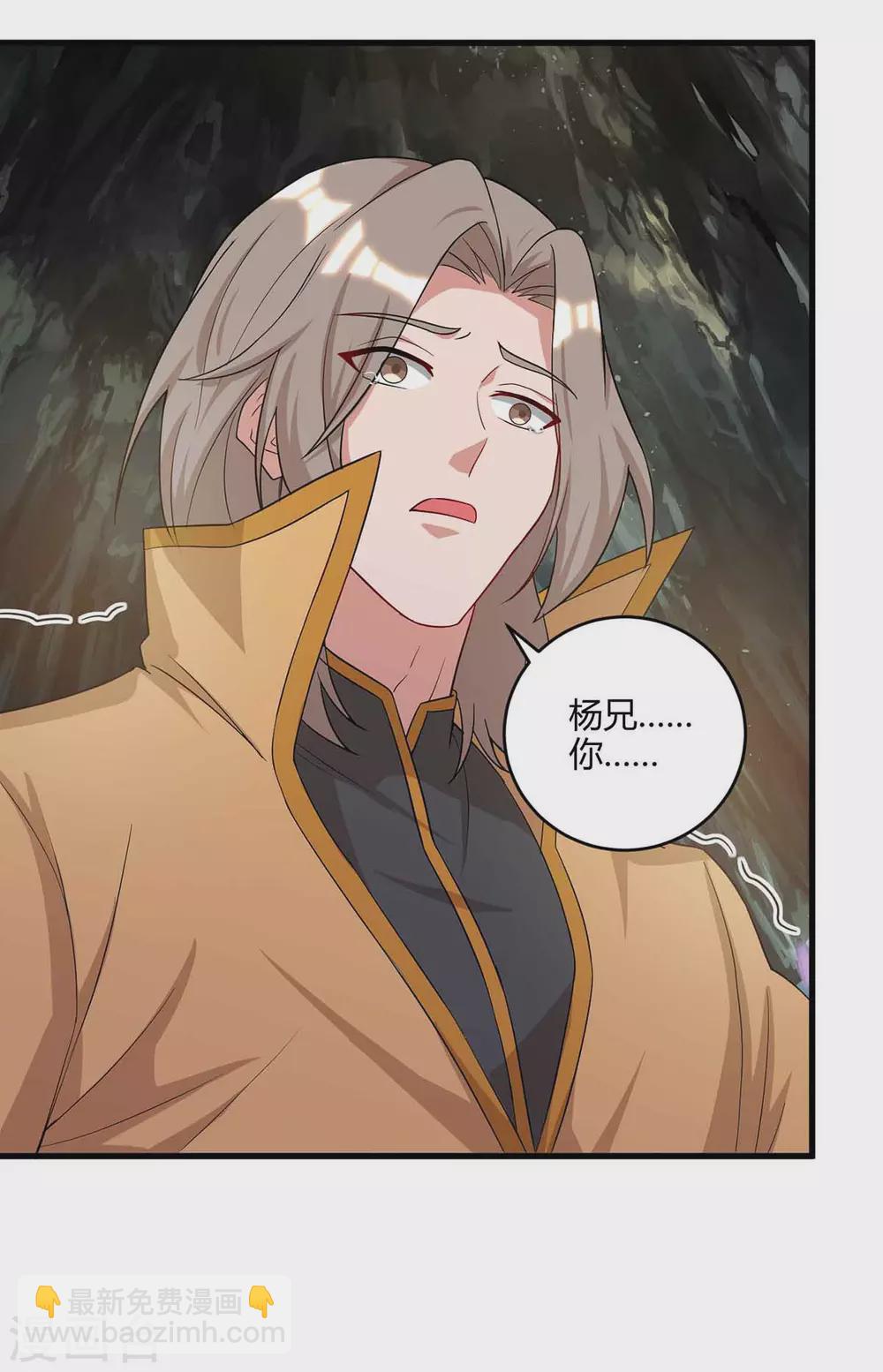 🍲重生八万年 第187话 套路 第23页