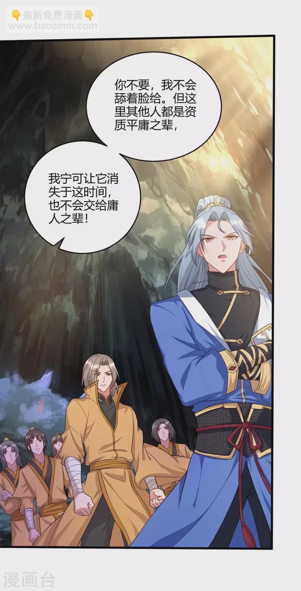 🍲重生八万年 第187话 套路 第25页