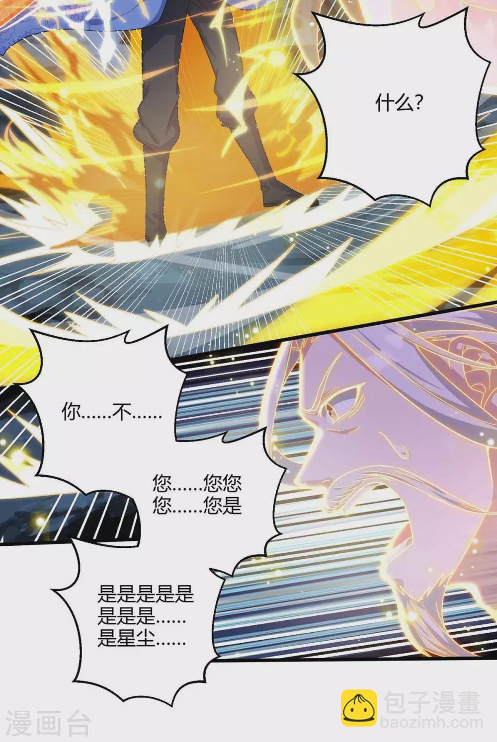 🍲重生八万年 第187话 套路 第28页