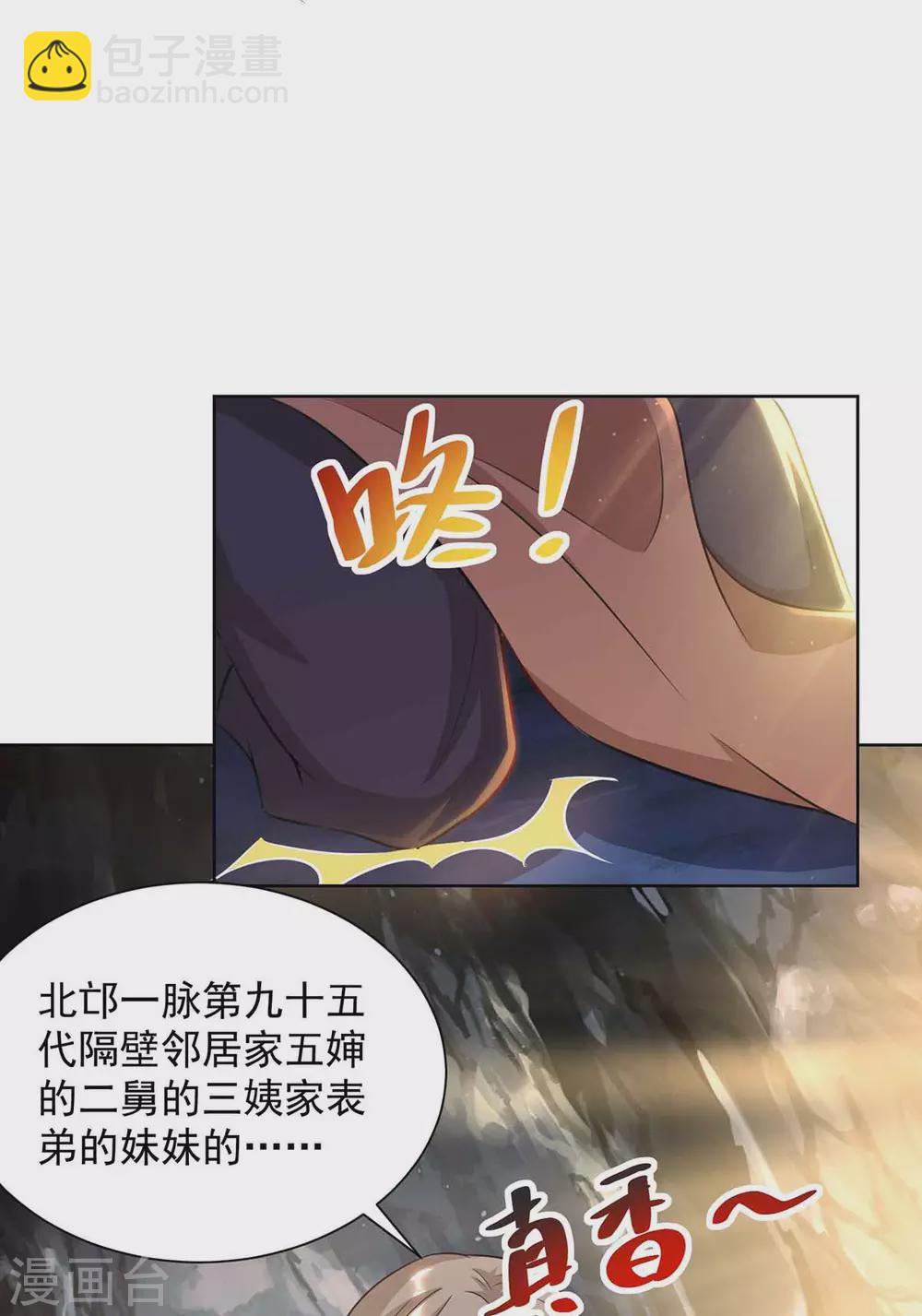 🍲重生八万年 第187话 套路 第3页