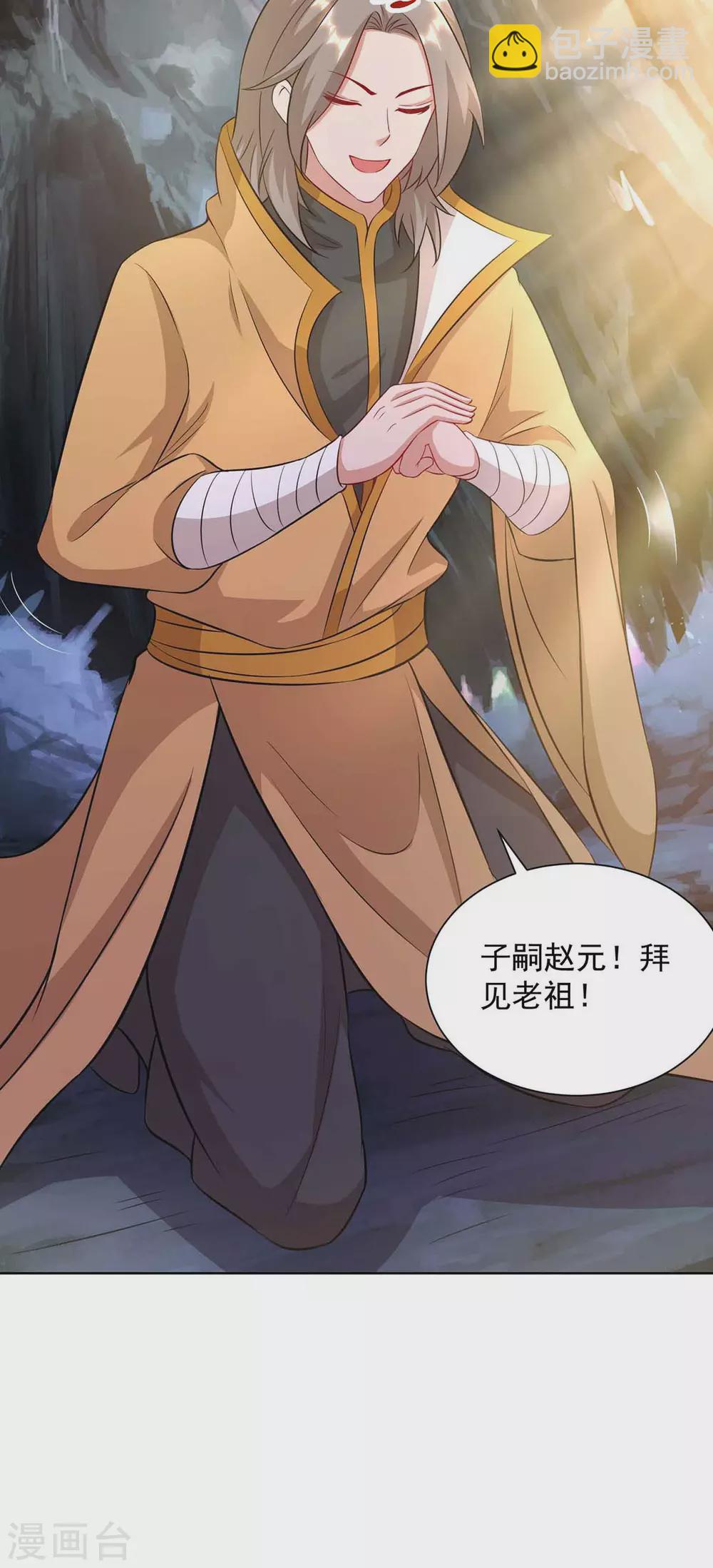 🍲重生八万年 第187话 套路 第4页