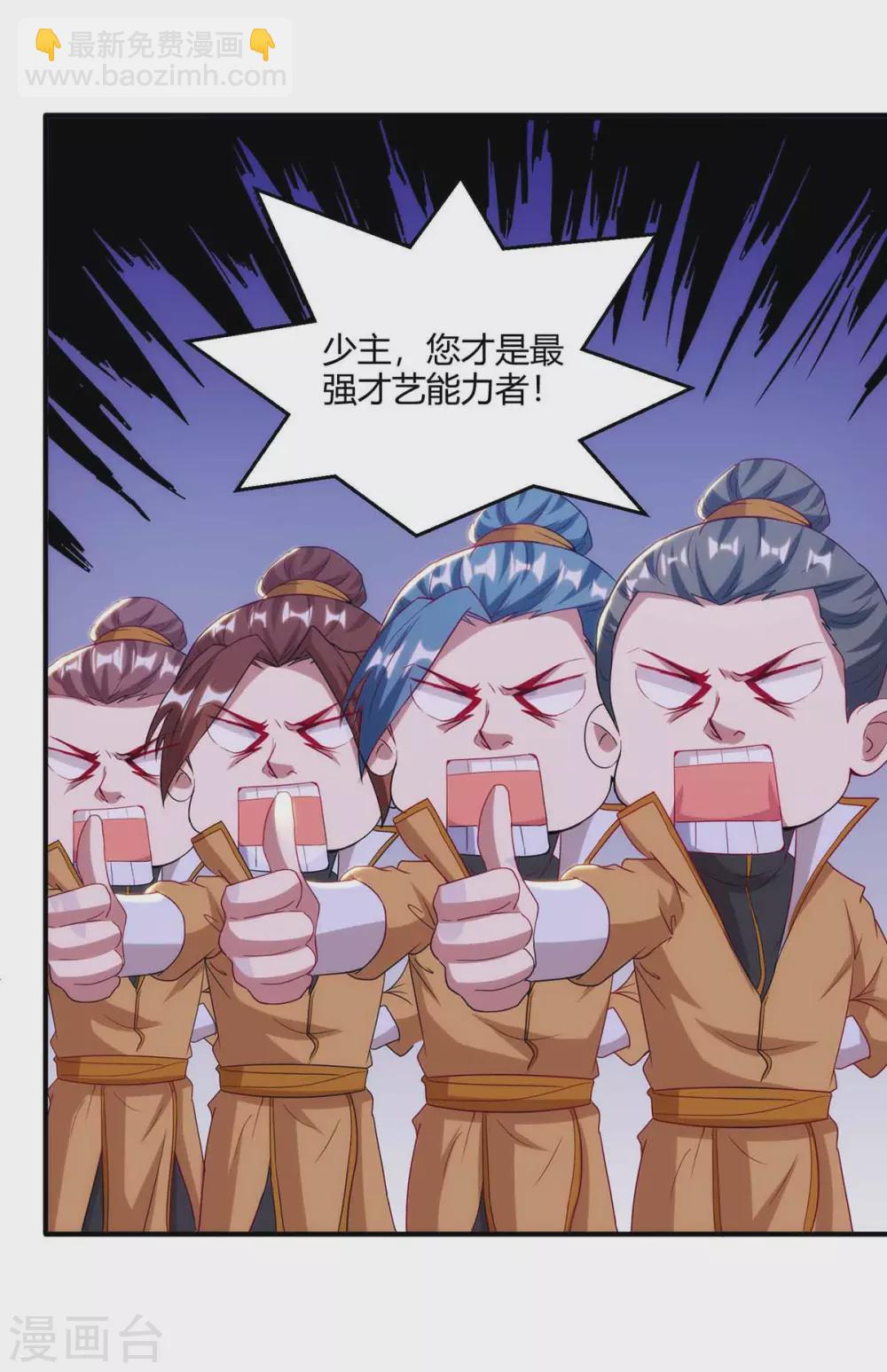🍲重生八万年 第187话 套路 第5页