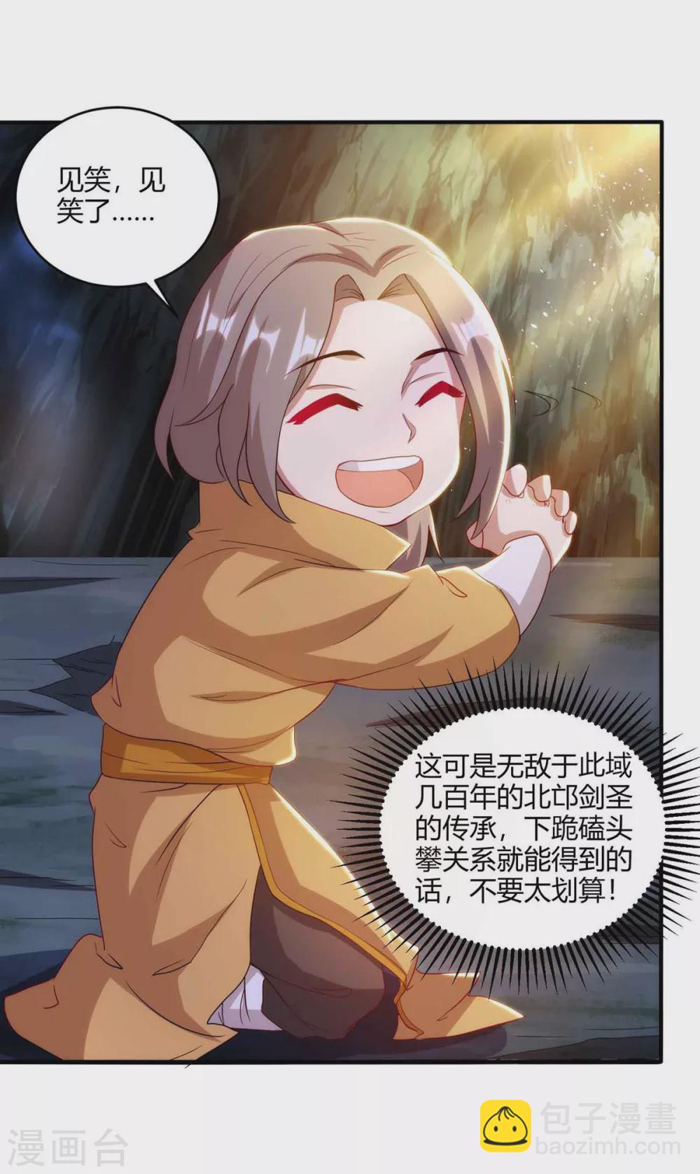 🍲重生八万年 第187话 套路 第6页