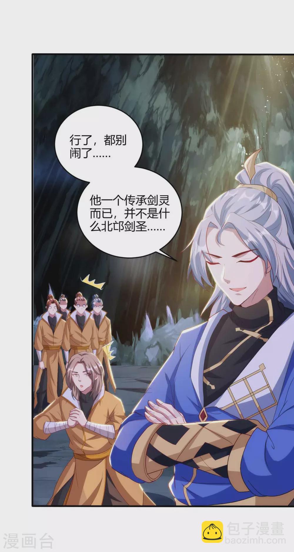 🍲重生八万年 第187话 套路 第7页