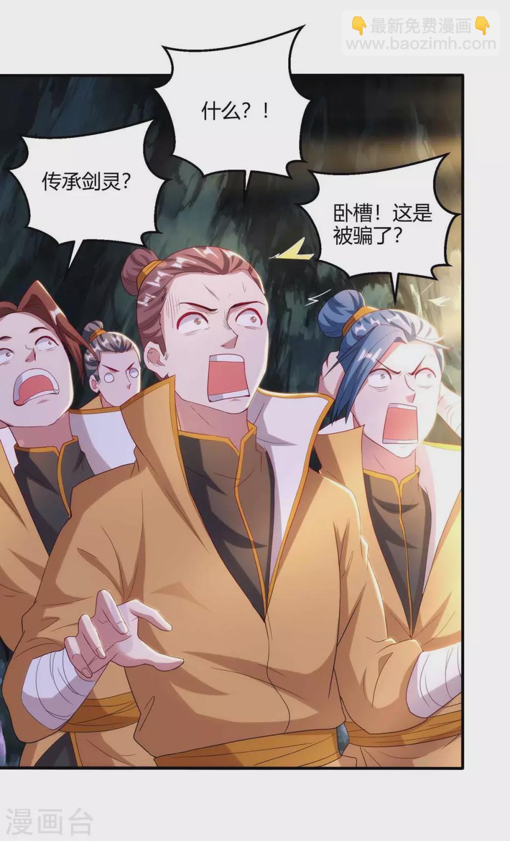 🍲重生八万年 第187话 套路 第8页