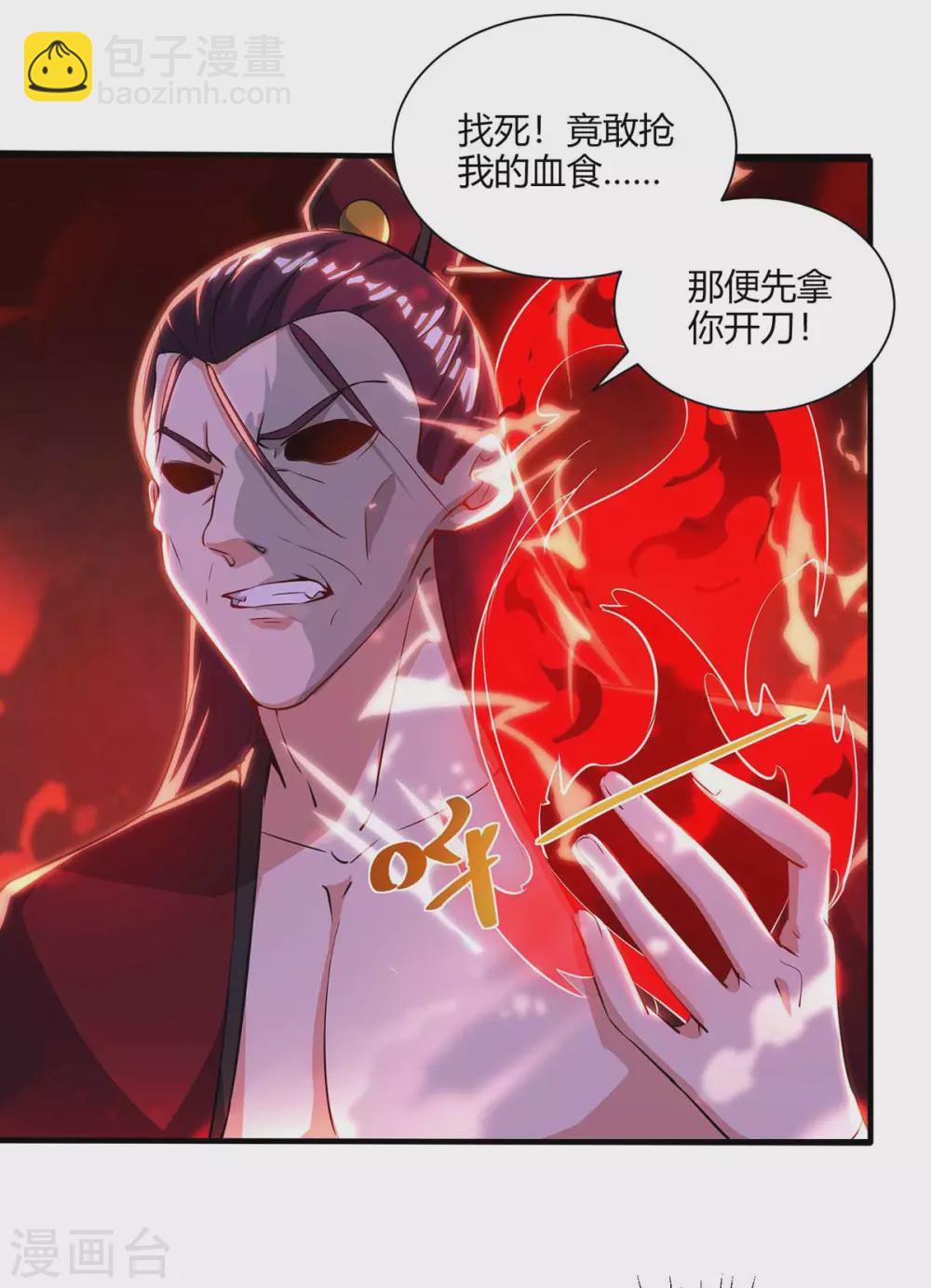 🍲重生八万年 第189话 血食 第23页