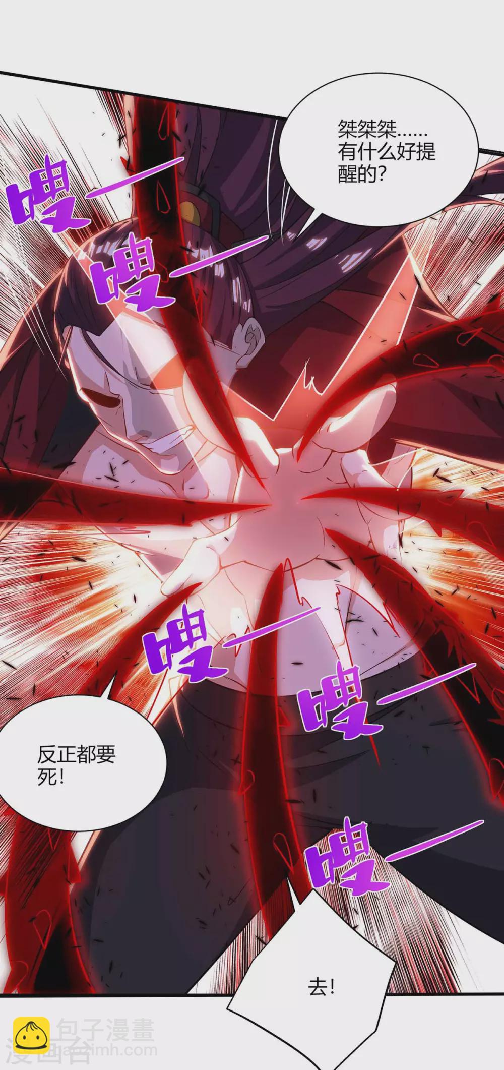 🍲重生八万年 第189话 血食 第25页