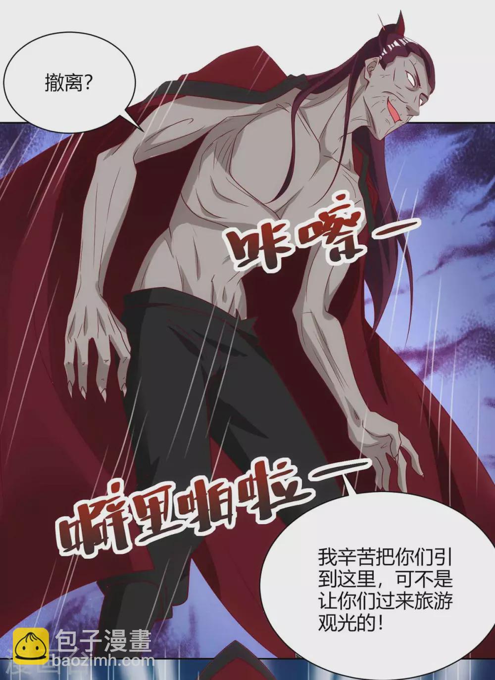 🍲重生八万年 第189话 血食 第8页