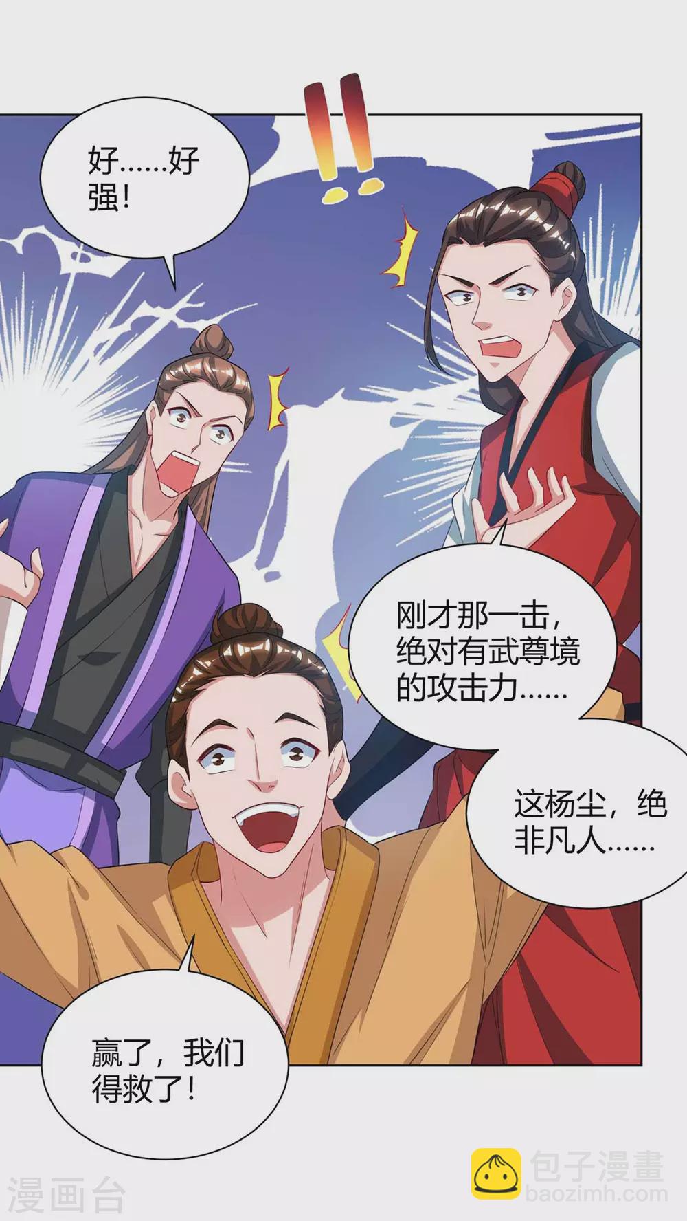 🍲重生八万年 第191话 一招毙命 第19页