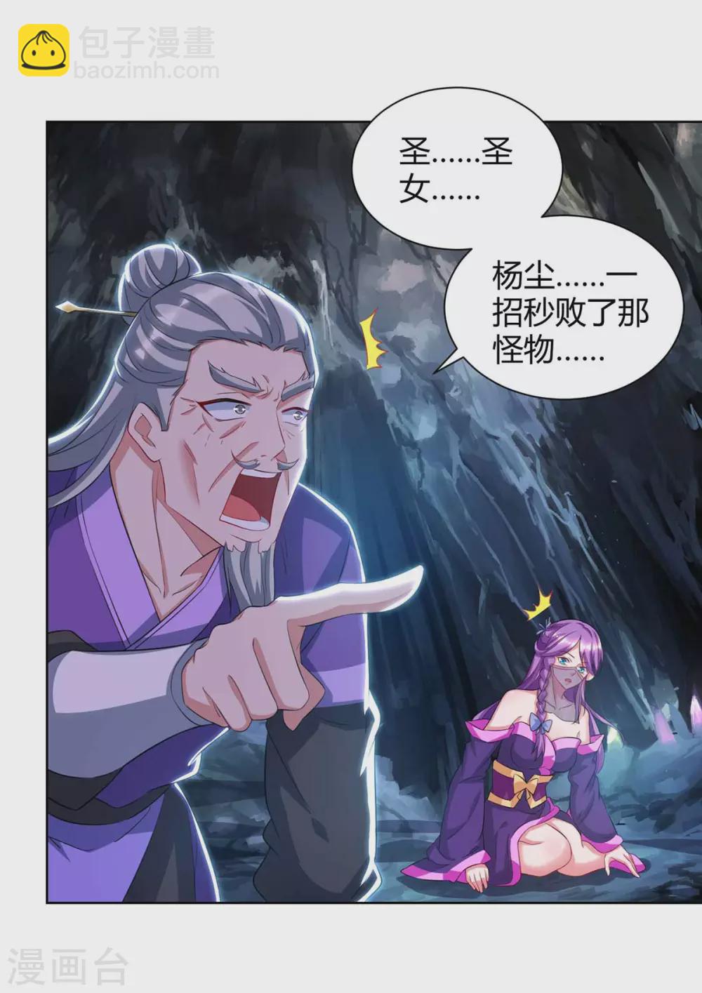 🍲重生八万年 第191话 一招毙命 第20页