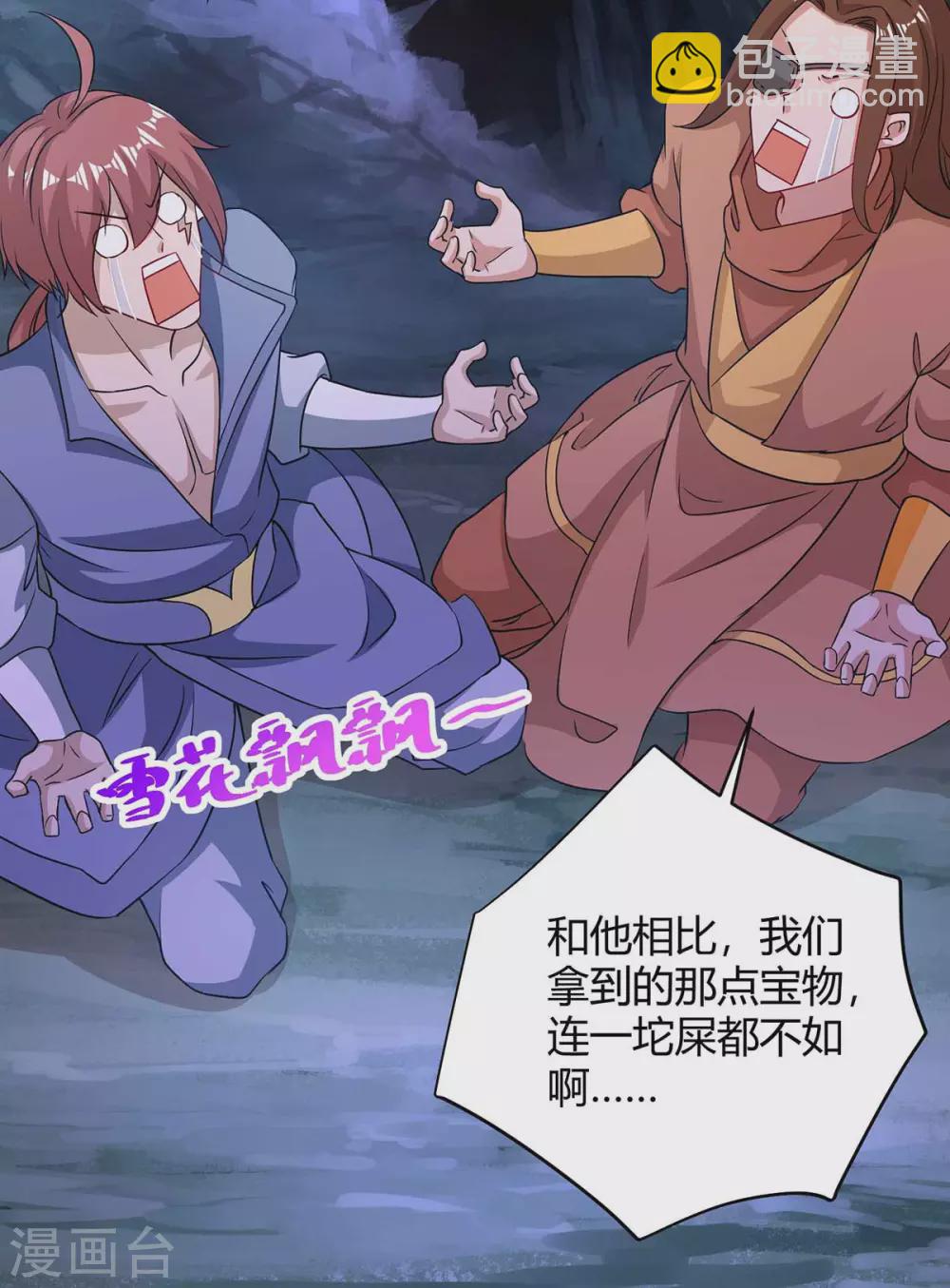 🍲重生八万年 第191话 一招毙命 第33页