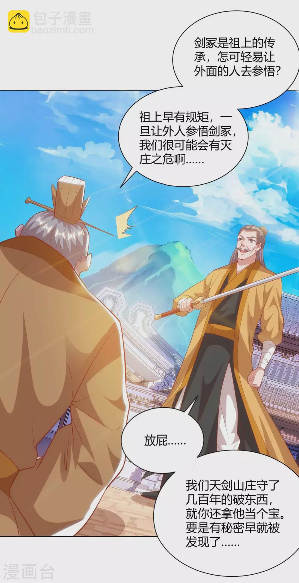 🍲重生八万年 第193话 篡位 第10页