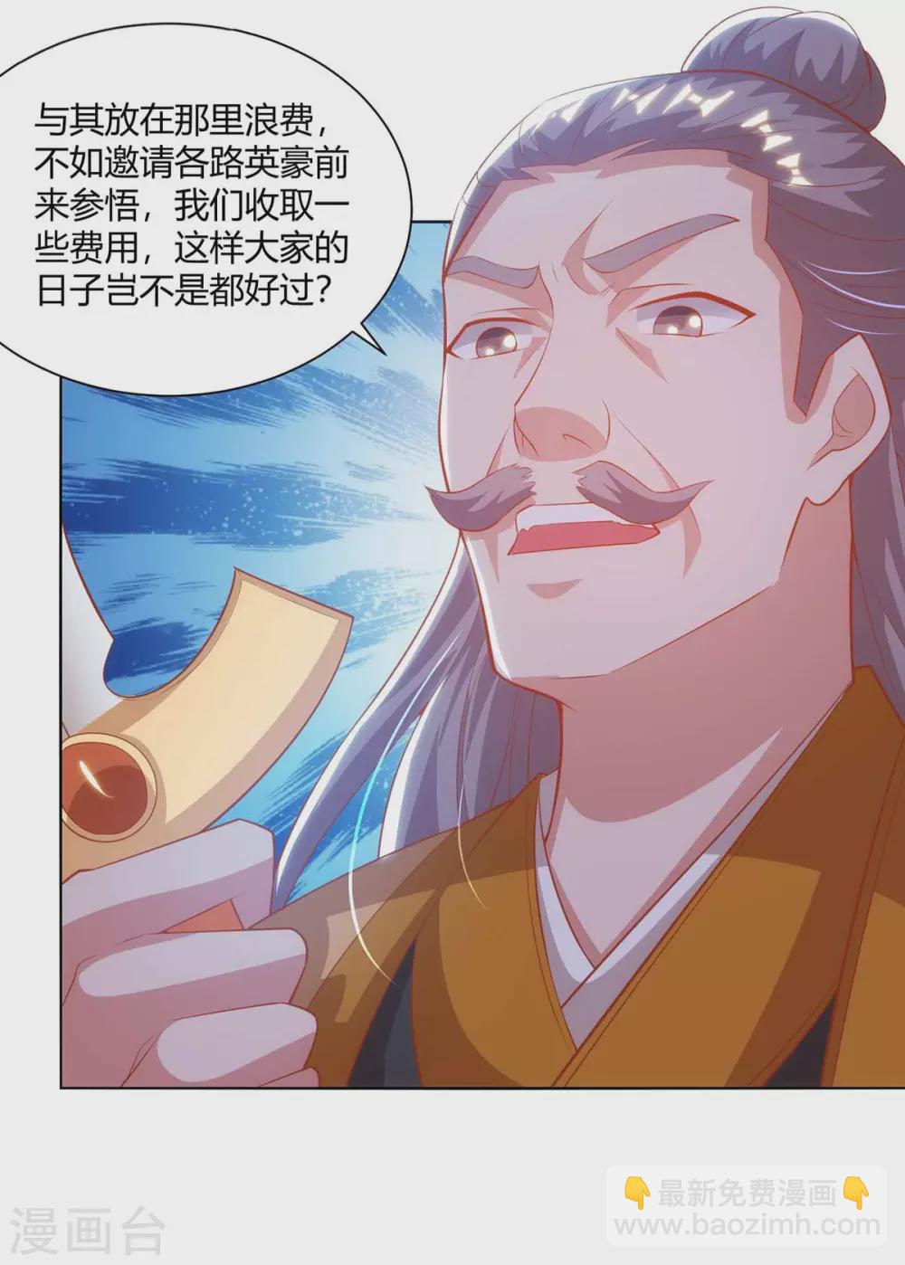 🍲重生八万年 第193话 篡位 第11页