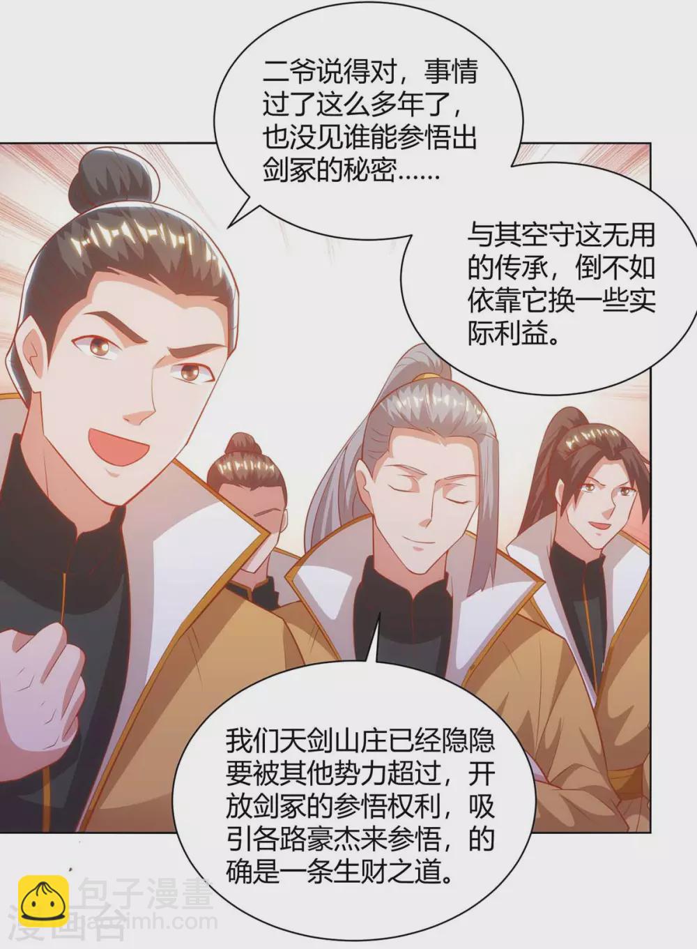 🍲重生八万年 第193话 篡位 第12页