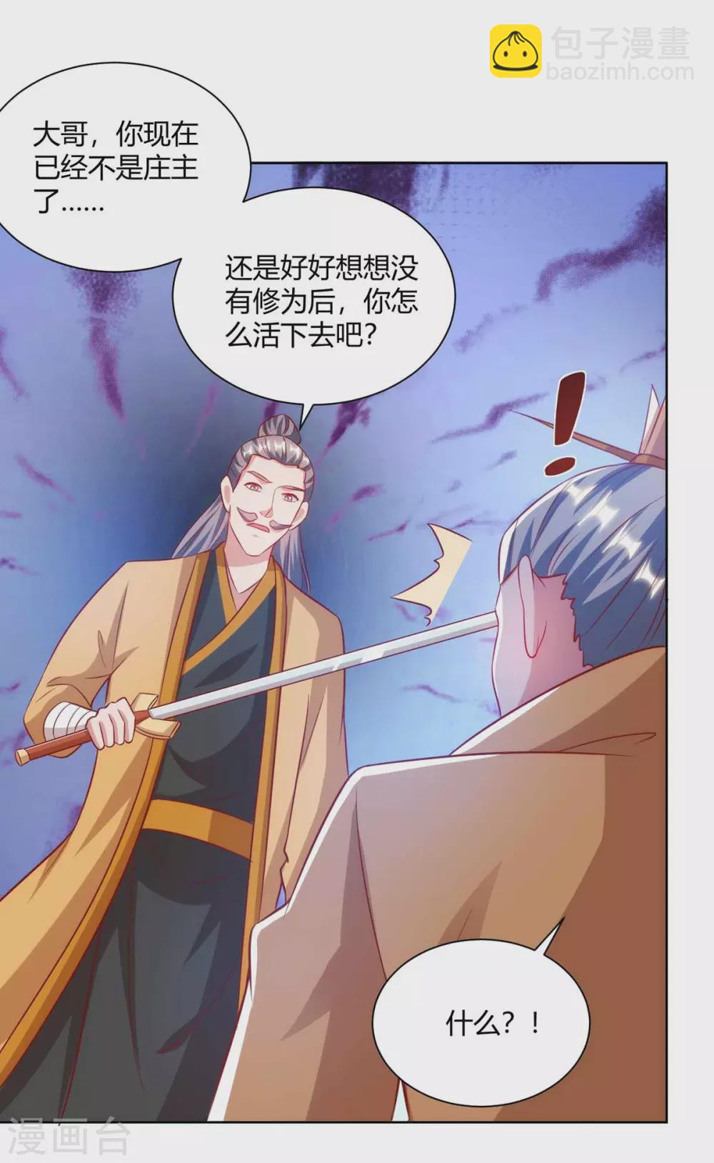 🍲重生八万年 第193话 篡位 第14页