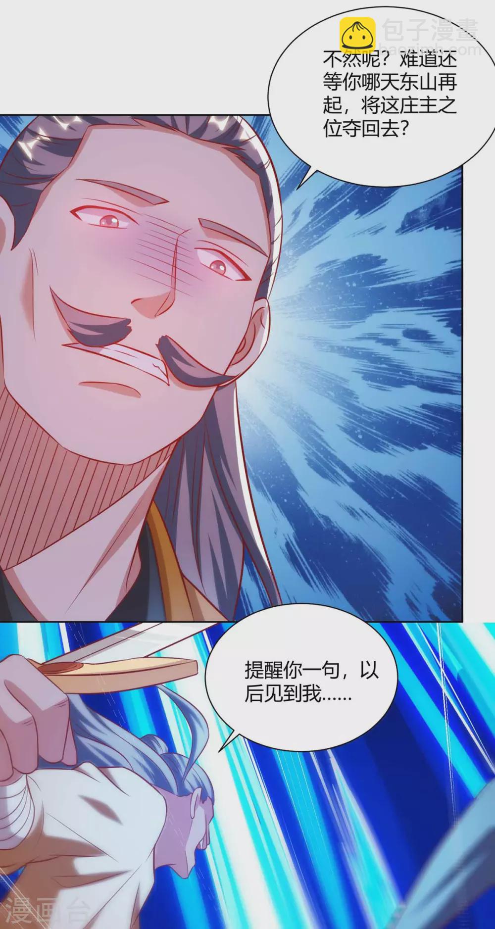 🍲重生八万年 第193话 篡位 第16页