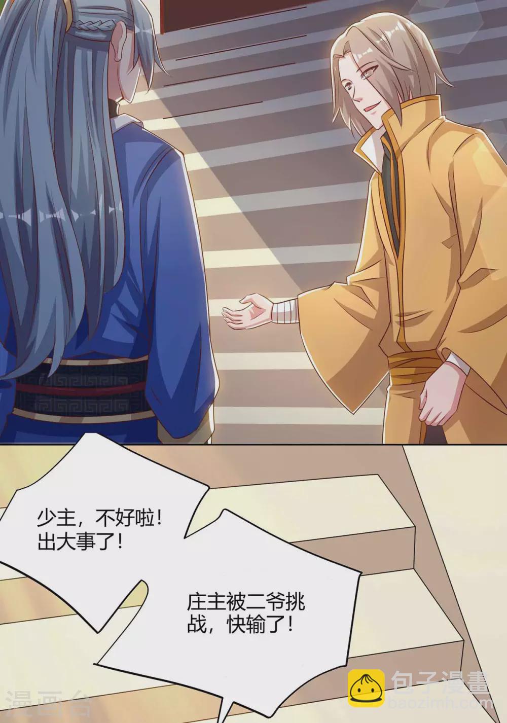🍲重生八万年 第193话 篡位 第2页