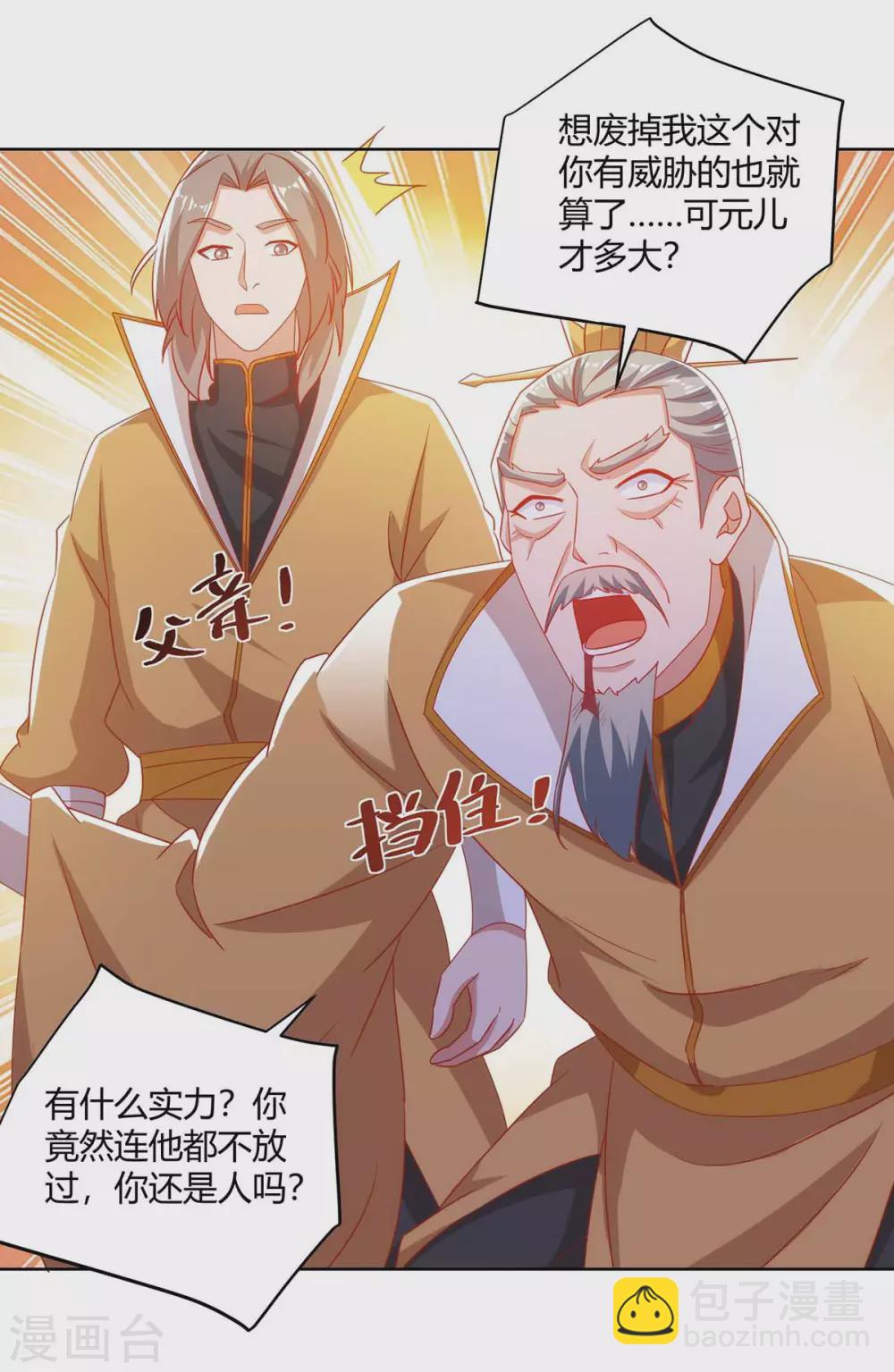 🍲重生八万年 第193话 篡位 第28页