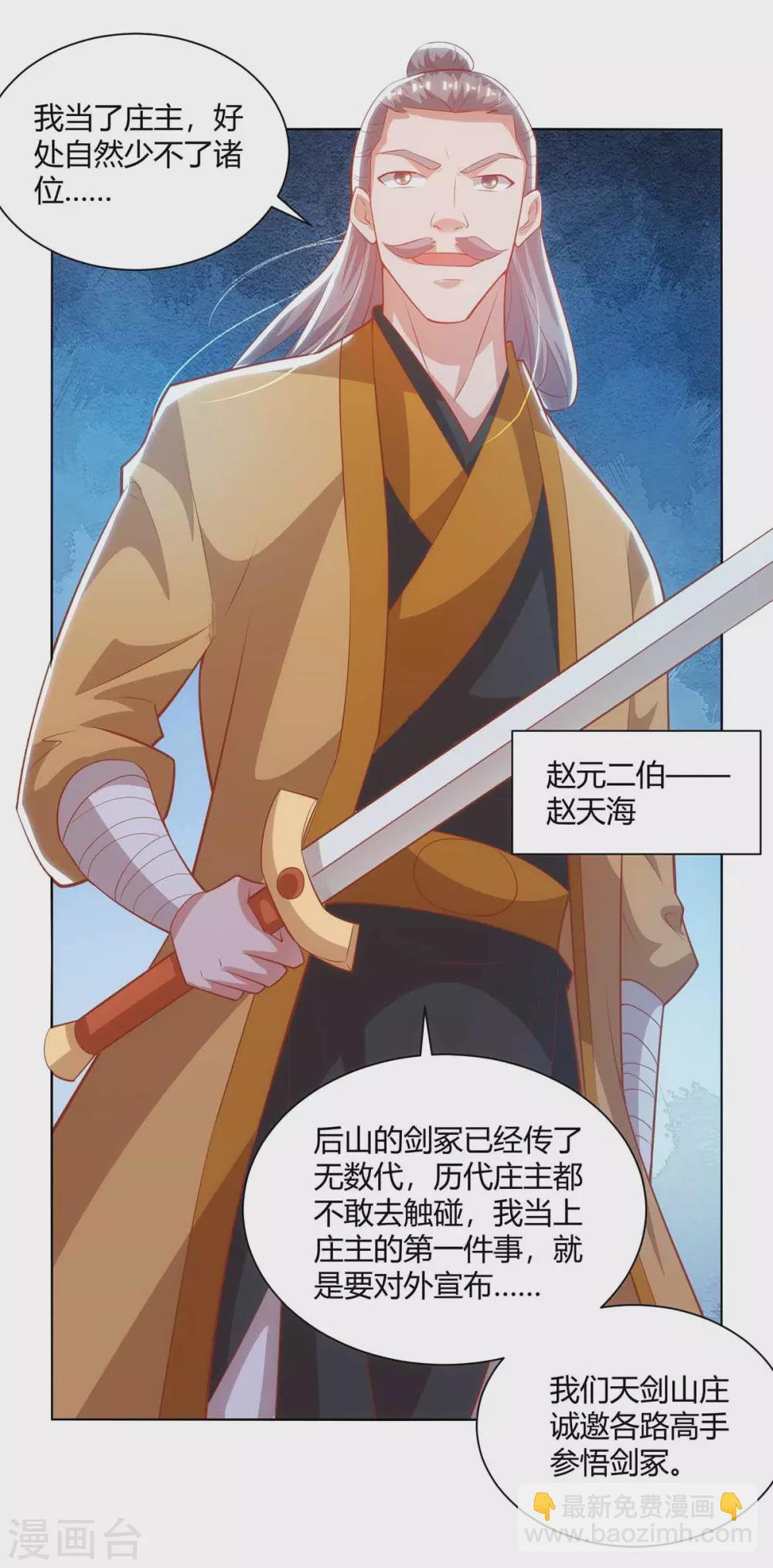 🍲重生八万年 第193话 篡位 第8页