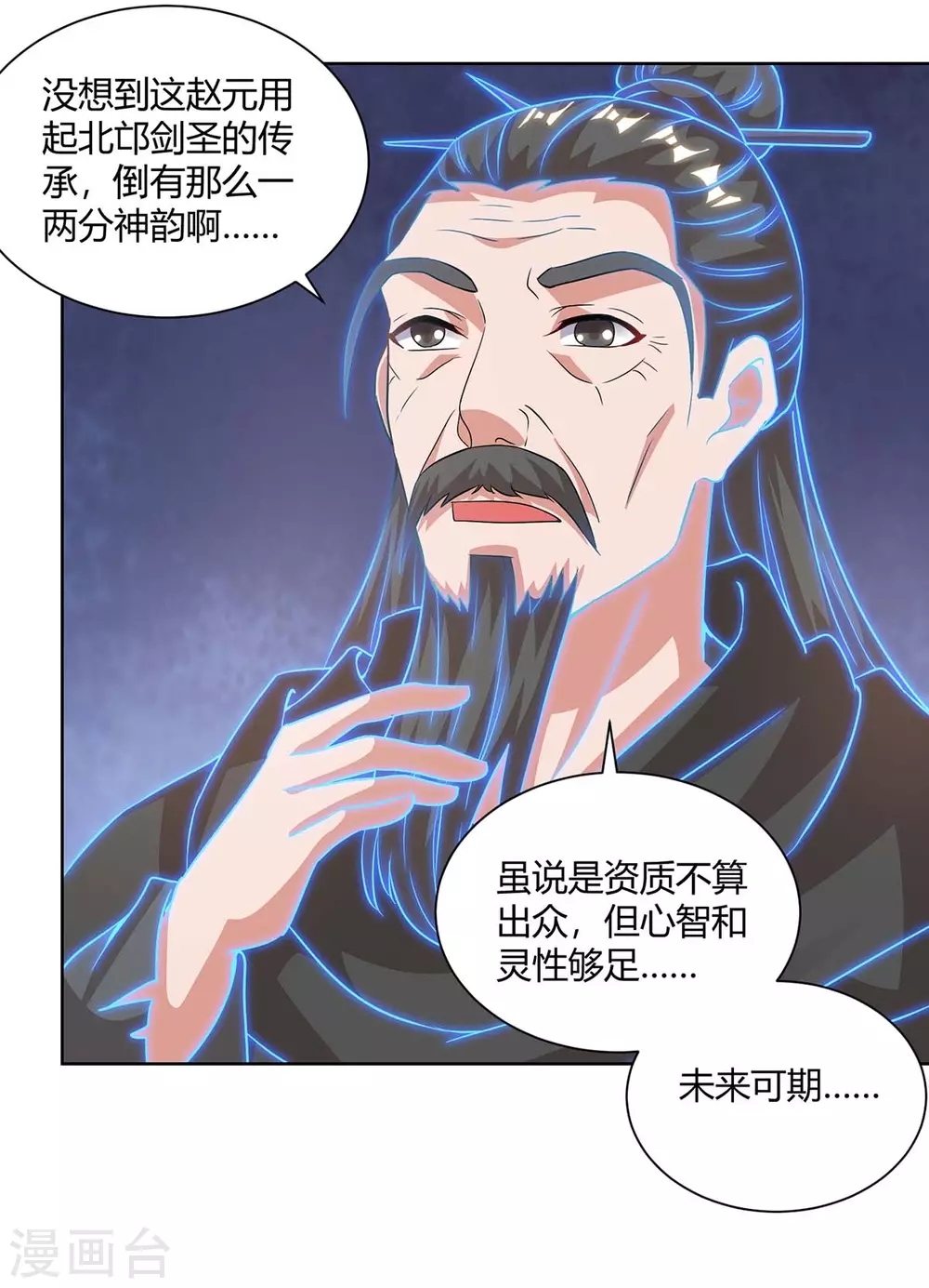 🍲重生八万年 第195话 催动剑冢 第1页